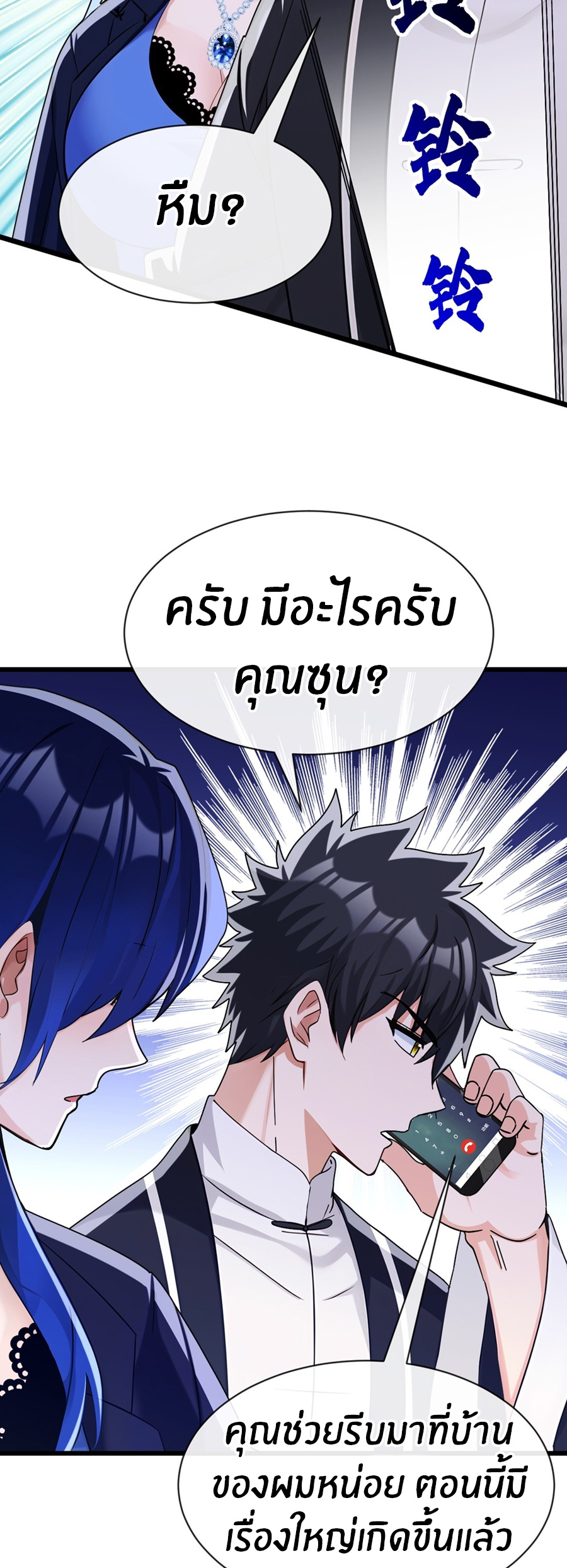 ลงจากเขาเพื่อมาเป็นพ่อบ้านให้กับคุณภรรยา (ชนจีน) ตอนที่ 108 หน้า 7