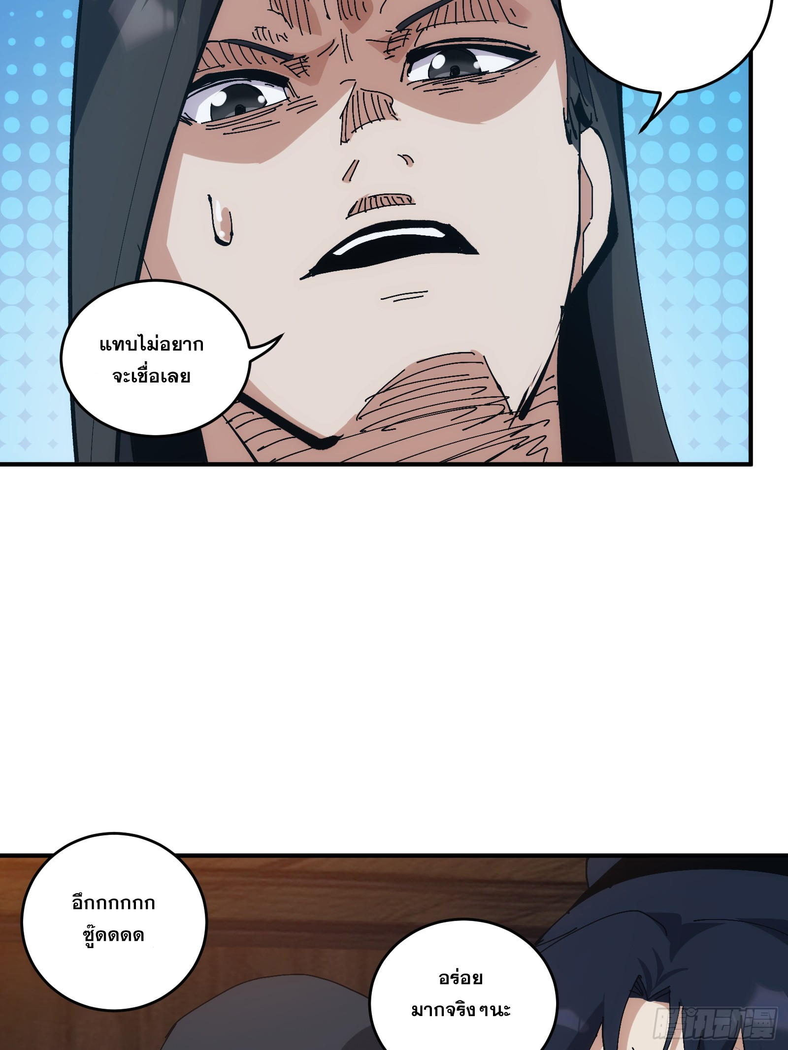 บังคับใจตัวเองก็ไร้เทียมทานได้ ตอนที่ 19 หน้า 23
