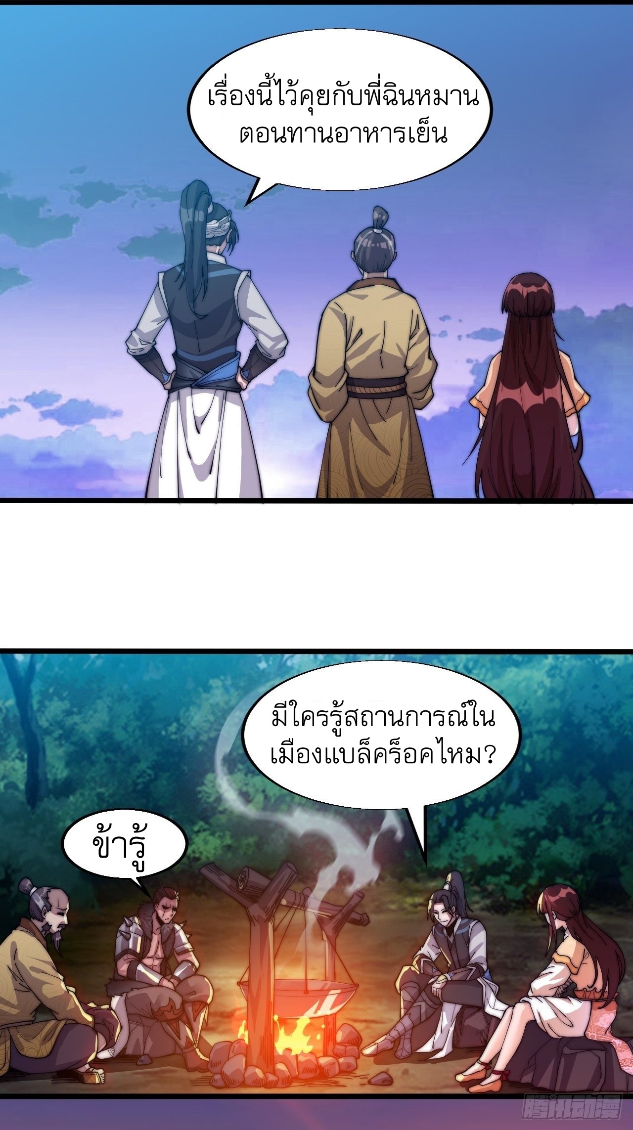 Starting a Mountain ตอนที่ 4 หน้า 13