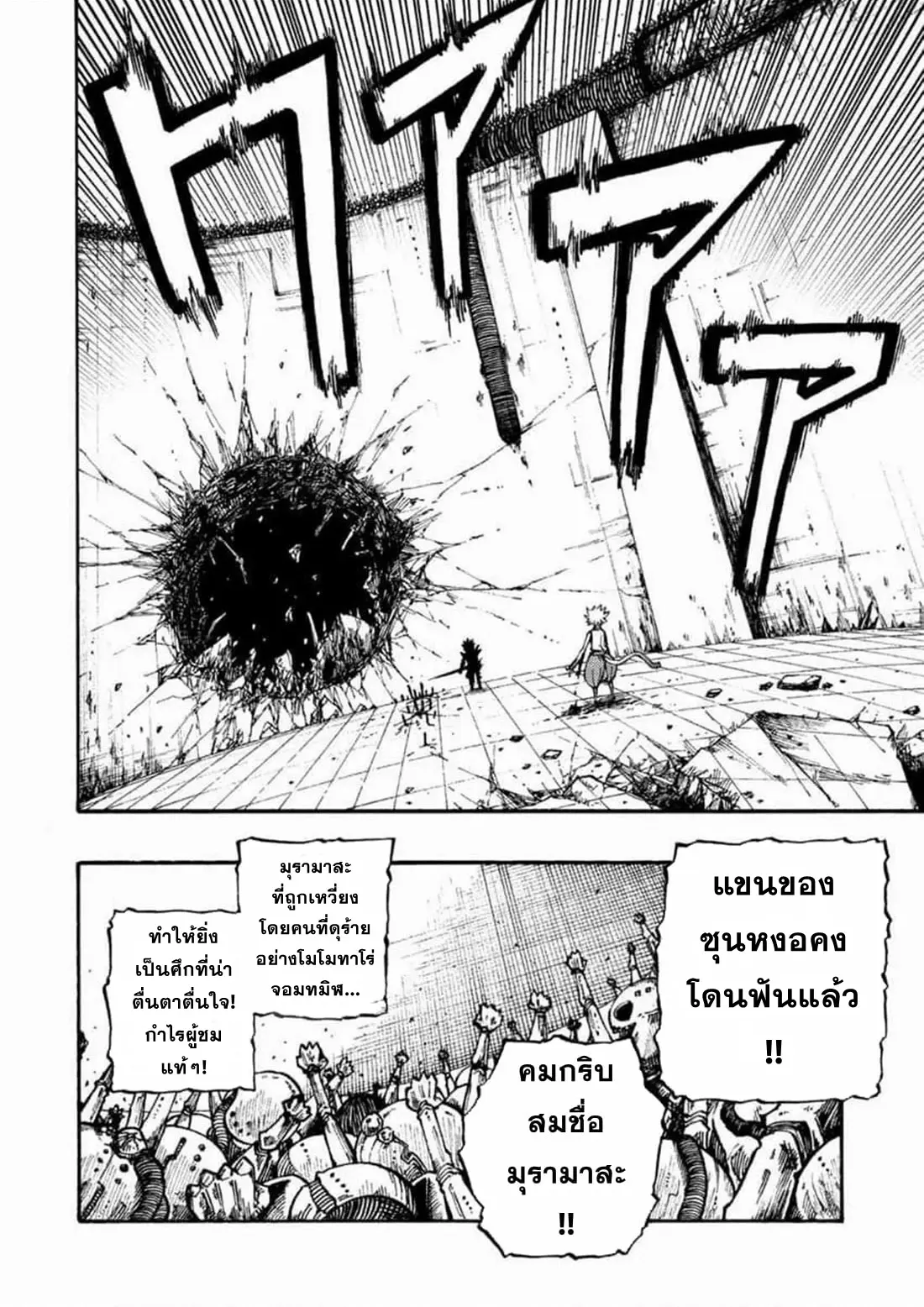Tales Of Destruction ตอนที่ 7 หน้า 2