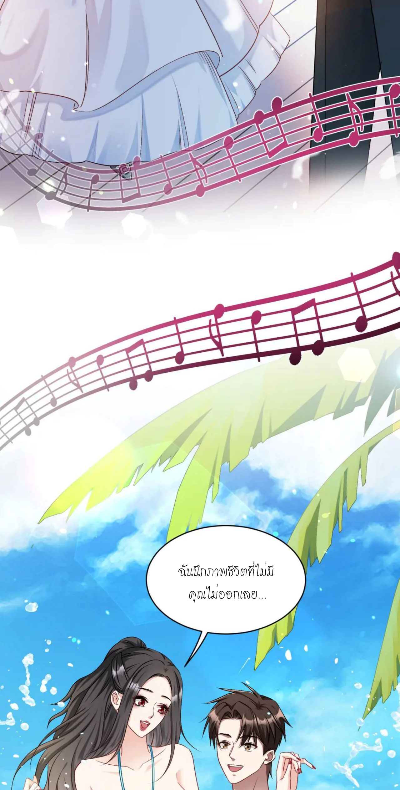 ผมไปเกาะสาวสวยกิน, แต่ตอนนี้ฉันเป็นคนร่ำรวยแล้ว~ ตอนที่ 51 หน้า 13