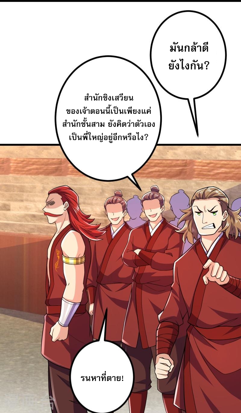ผู้ขัดเกลาร่างกายที่แข็งแกร่งที่สุดในประวัติศาสตร์ ตอนที่ 58 หน้า 4