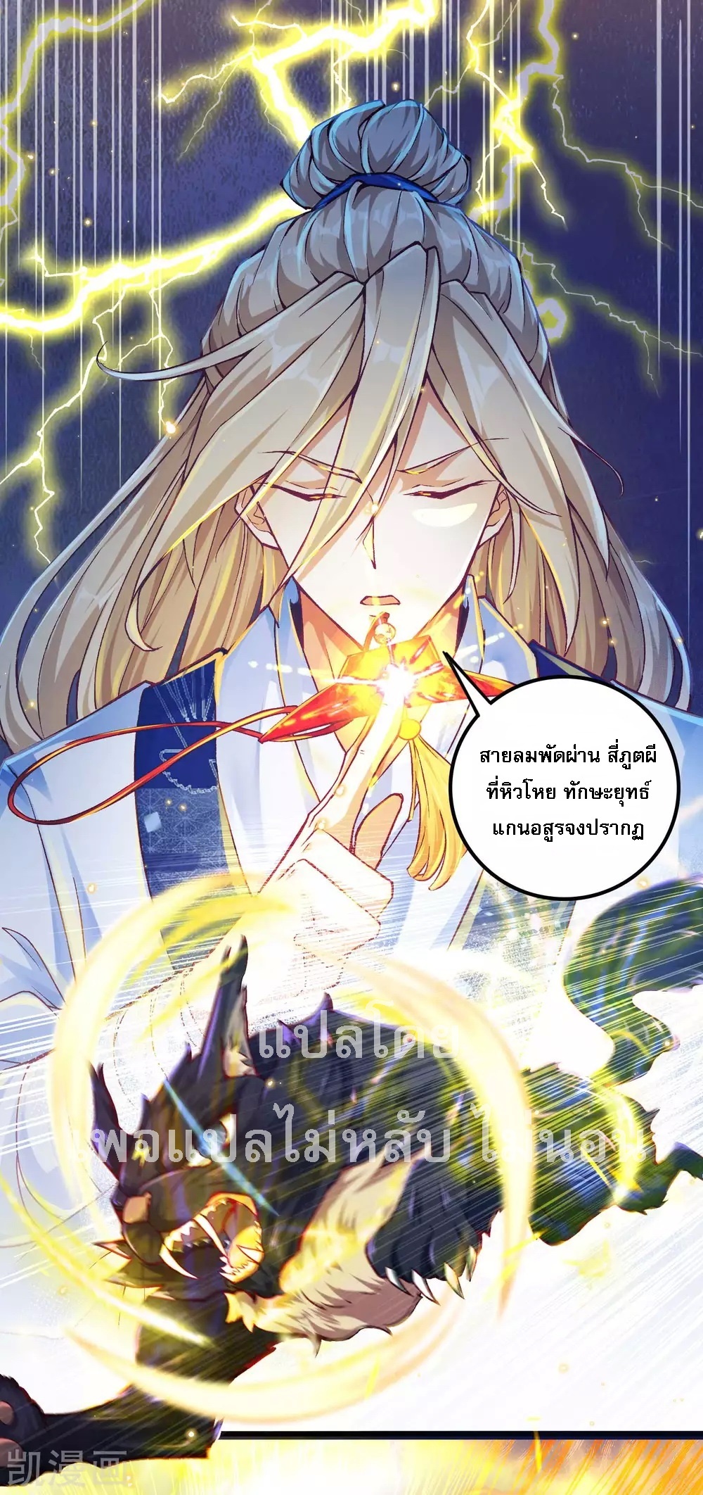 |.การหวนคืนราชันย์เทพสวรรค์ (จบแล้ว) ตอนที่ 17 หน้า 26