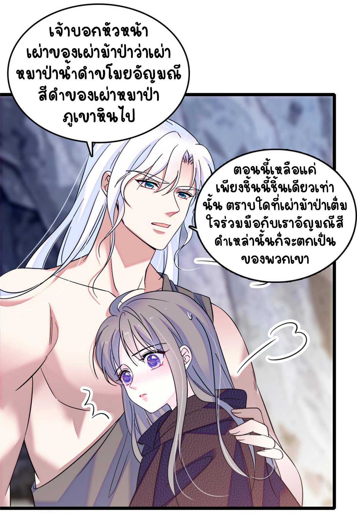 Romance In The Beast World ตอนที่ 58 หน้า 7
