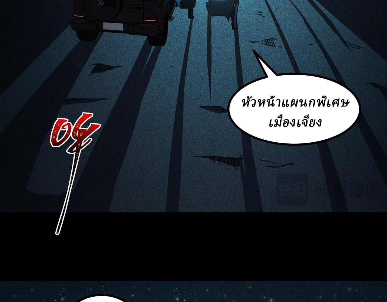 I created an Urban Legend ตอนที่ 22 หน้า 62