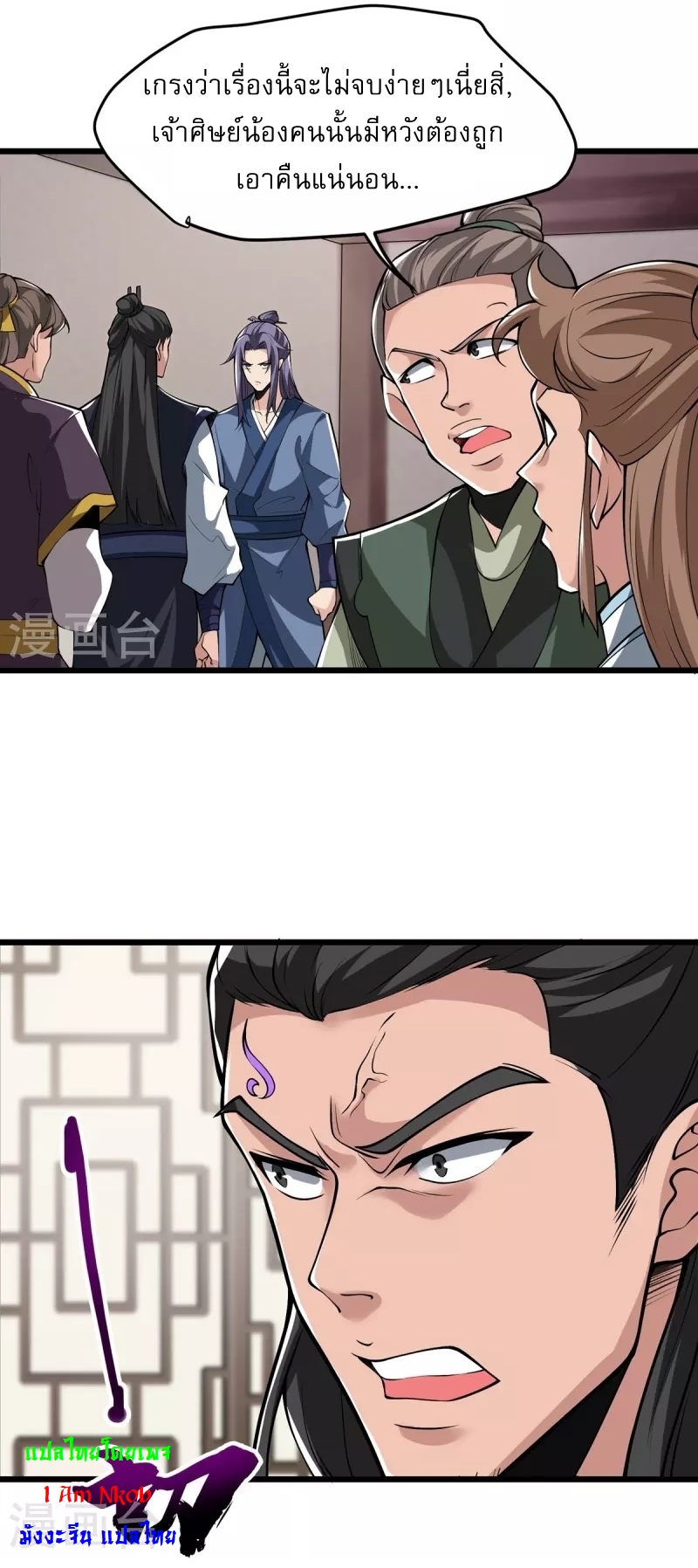 Ultimate Sovereign ยอดราชันย์แห่งใต้หล้า ตอนที่ 7 หน้า 17
