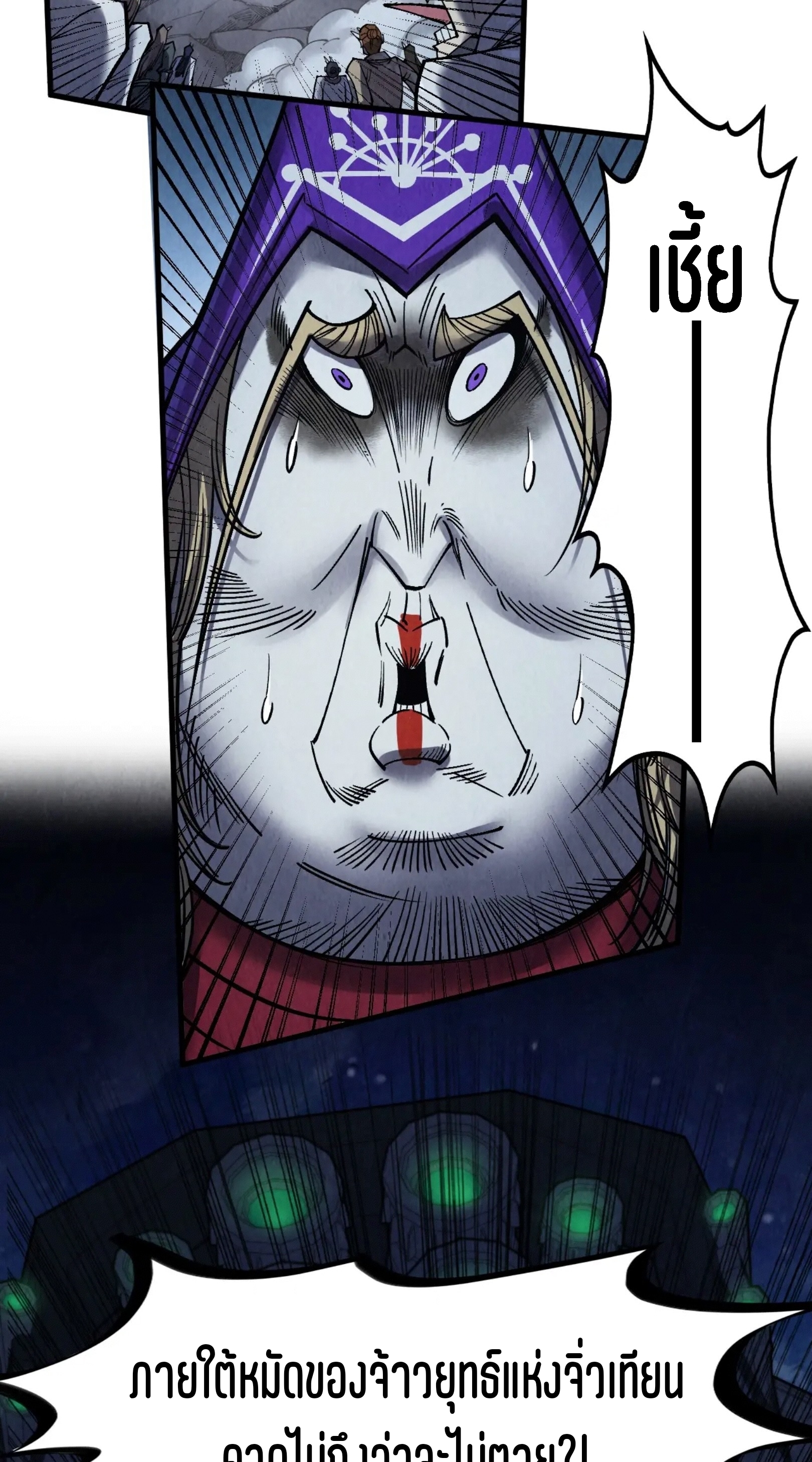 มหาเทพนิรันดร์กาล ตอนที่ 195 หน้า 6