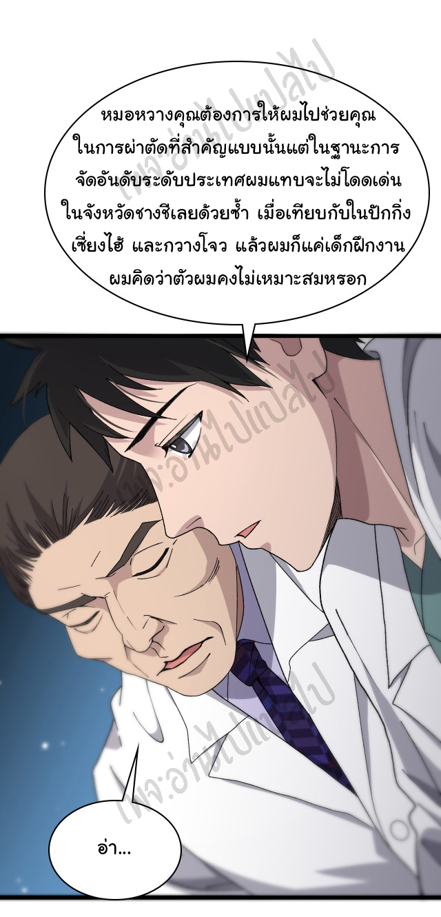 สุดยอดระบบของหมอหลิงหรัน ตอนที่ 70 หน้า 20