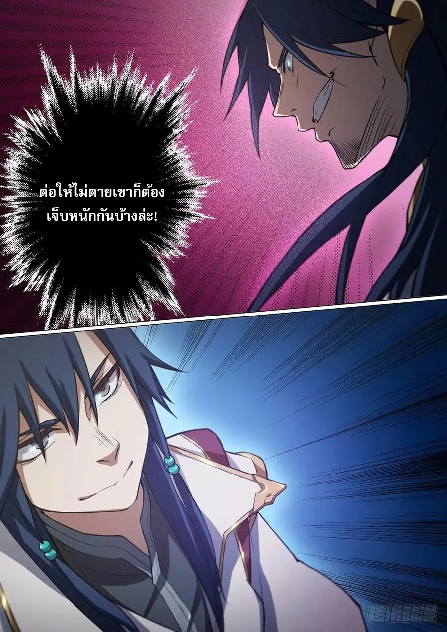 เทพกระบี่บรรพกาล ตอนที่ 12 หน้า 11