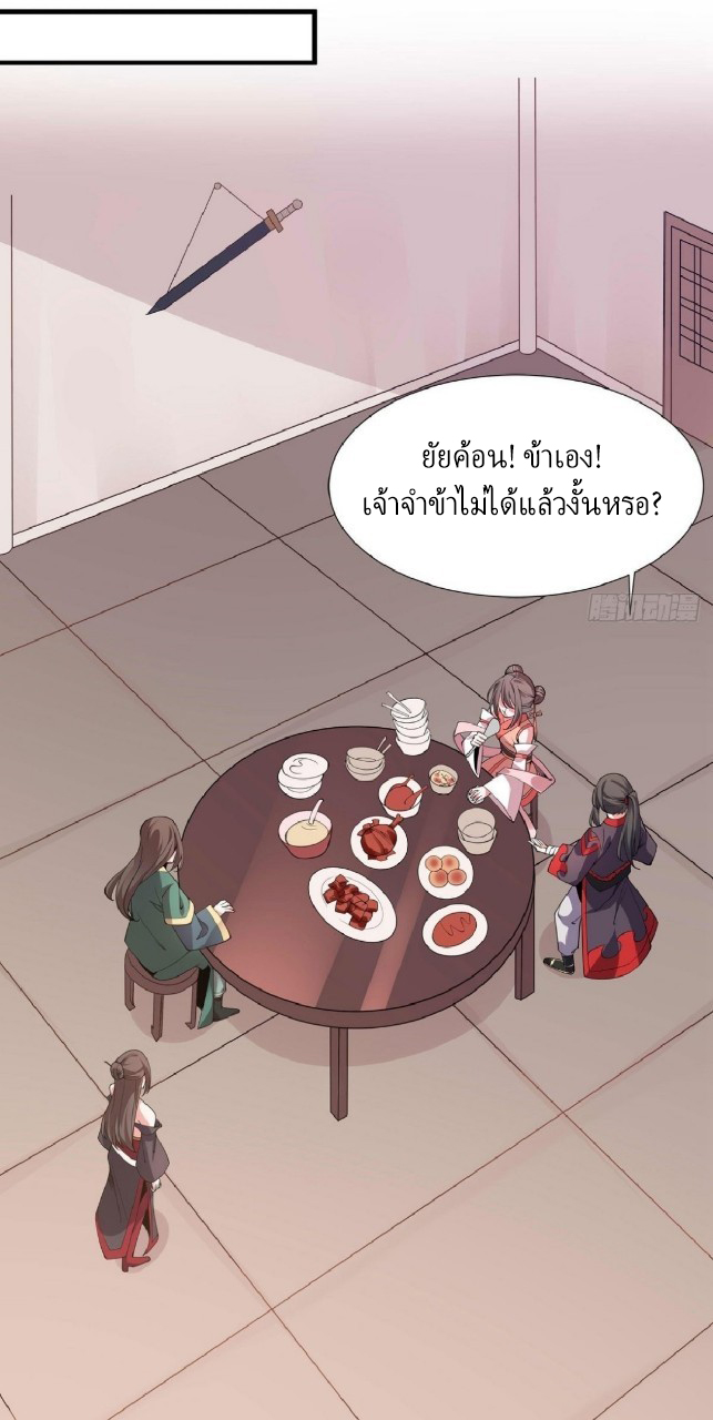 ฮาเร็มพระเอกเทพค้อนสายฟ้า ตอนที่ 36 หน้า 12