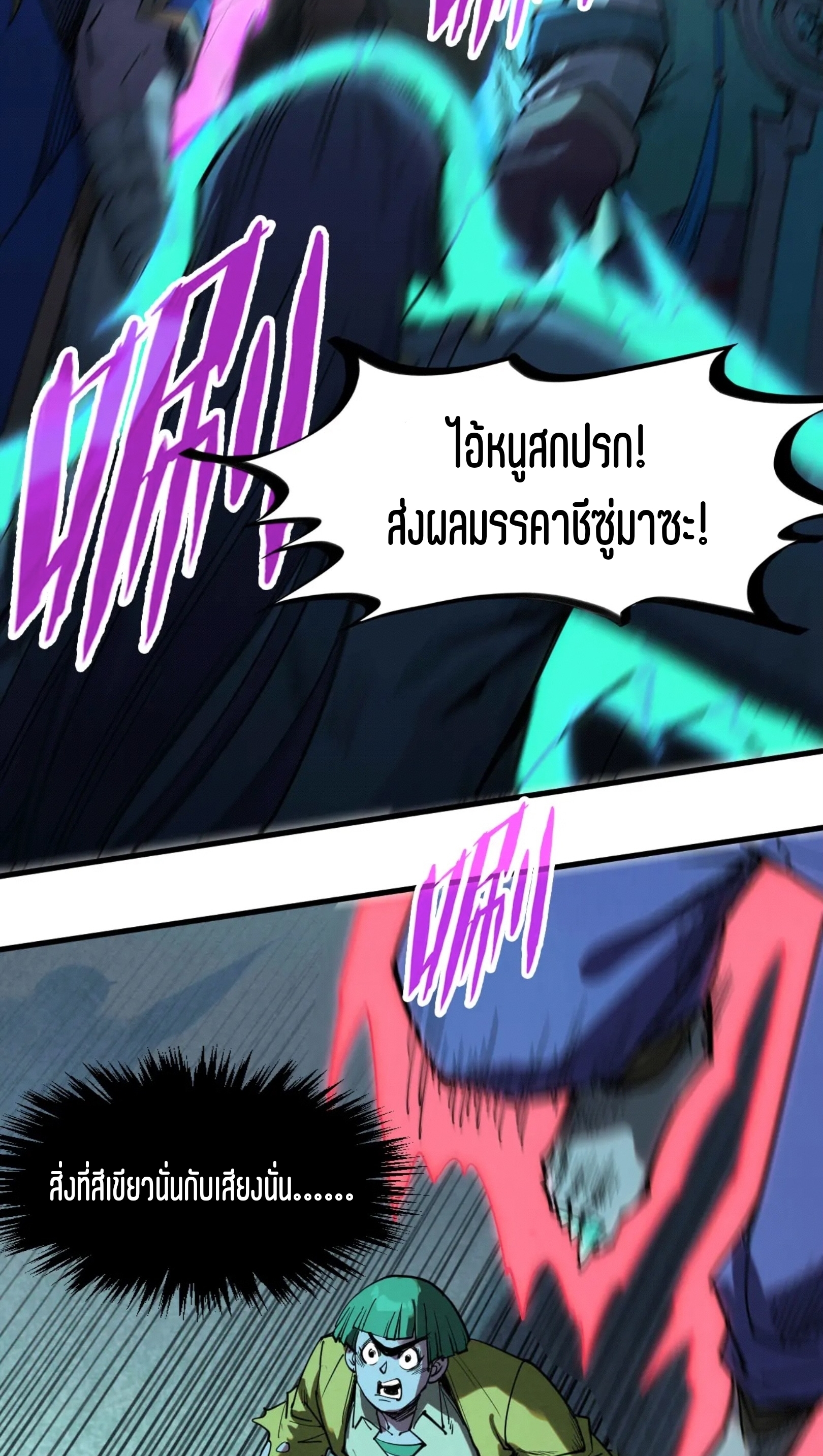 มหาเทพนิรันดร์กาล ตอนที่ 166 หน้า 60