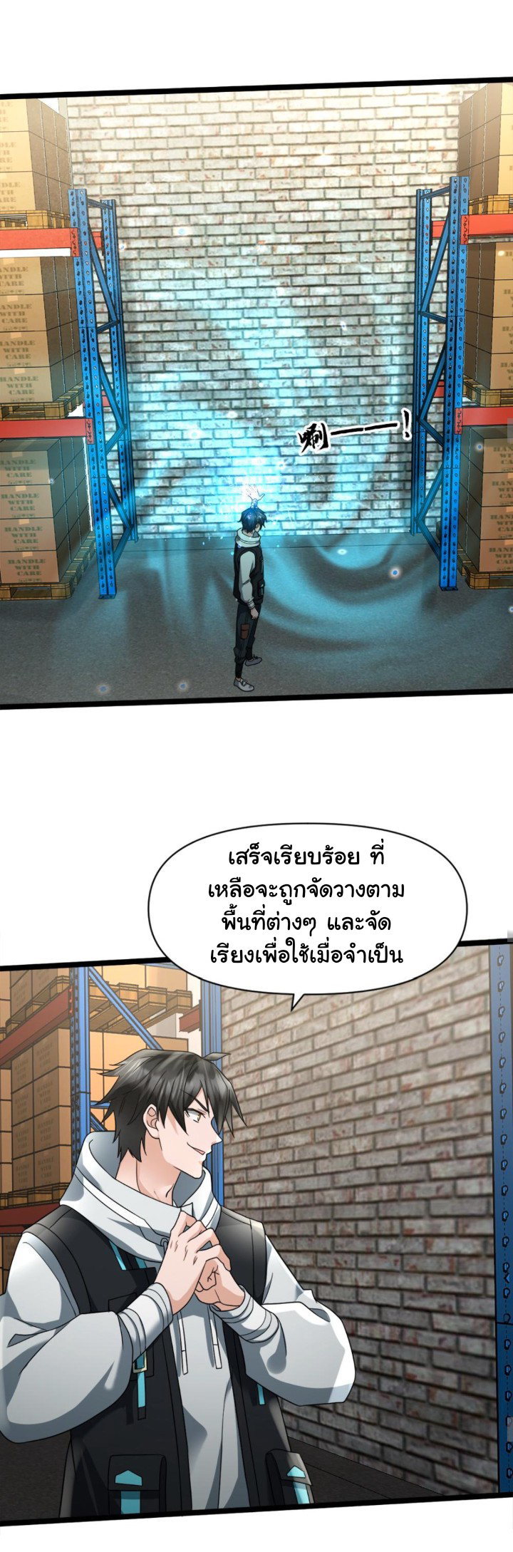Freezing the World：I Built a Doomsday Safehouse ตอนที่ 7 หน้า 2