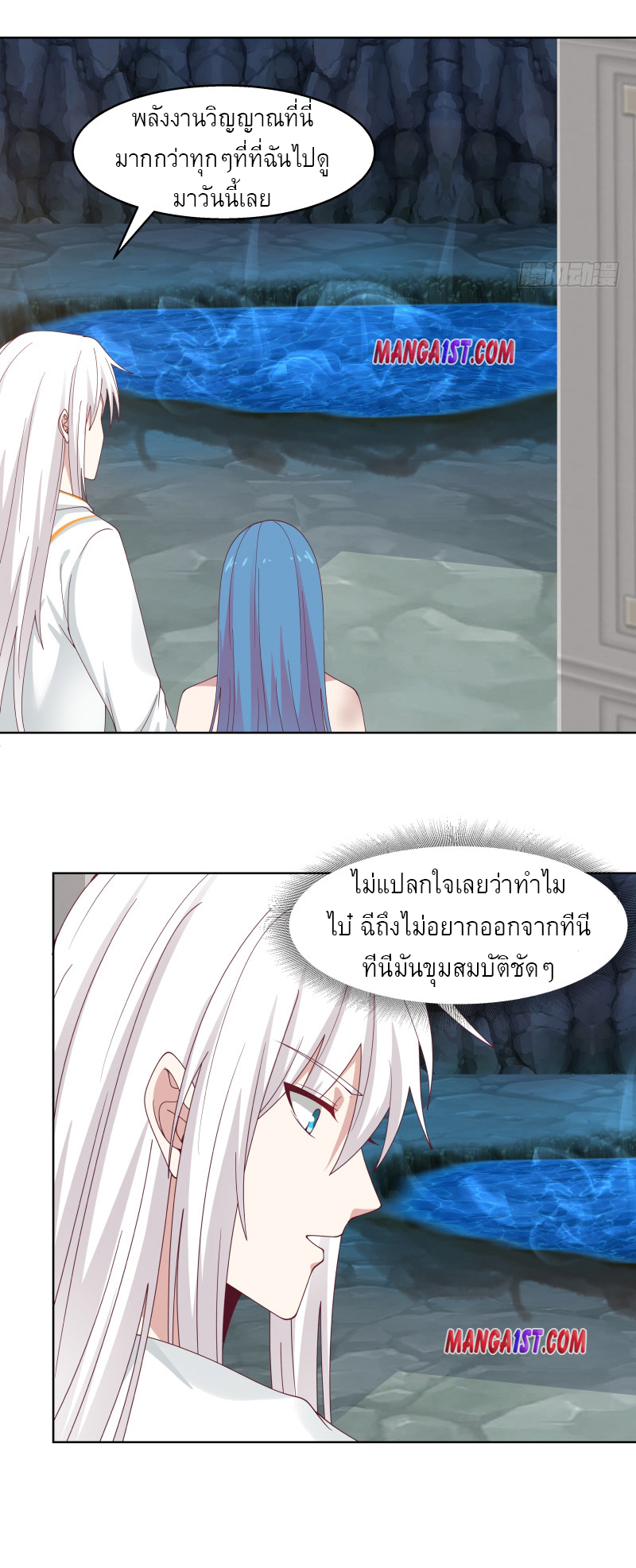 I have dragon in my body ตอนที่ 197 หน้า 5