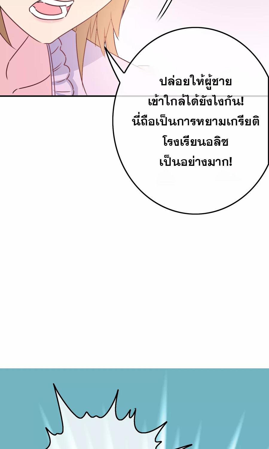 ฉันคือผู้พิทักษ์ เหล่าสาวงามในรั้วโรงเรียน ตอนที่ 4 หน้า 32
