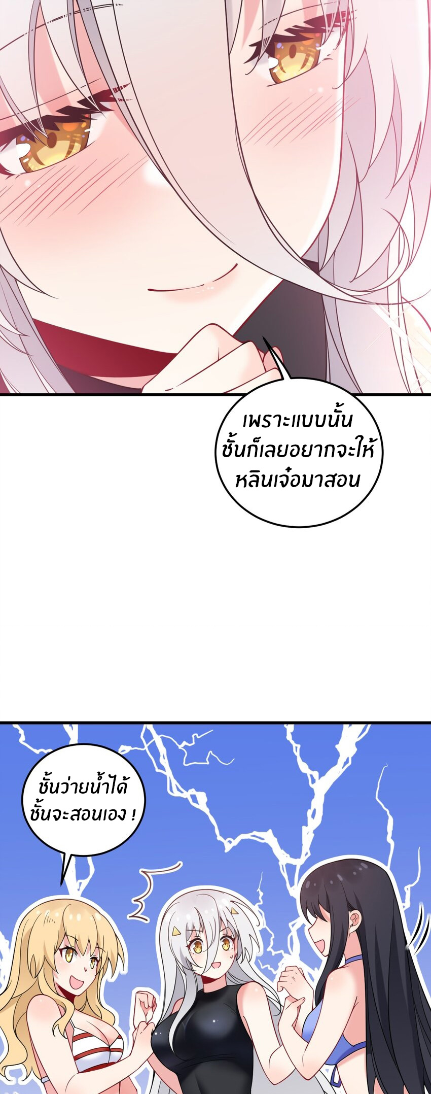 Immortal Me And Eldritch Wife ตอนที่ 47 หน้า 6