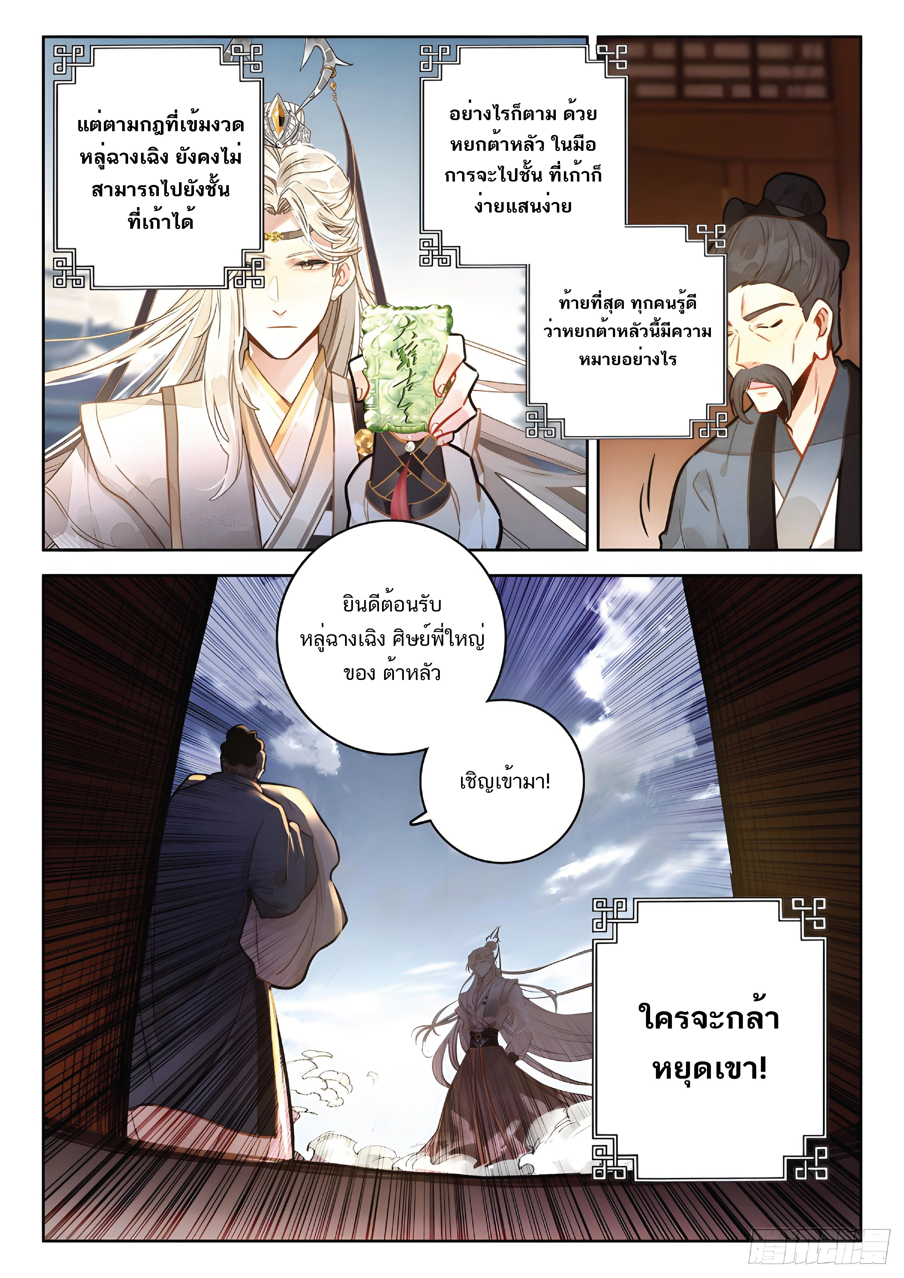 เกิดใหม่เป็นศิษย์พี่ใหญ่สุดเท่-A Mediocre Senior Brother ตอนที่ 36 หน้า 4