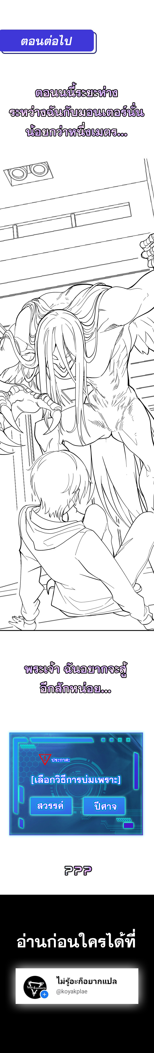 They Say I'm The Future King ตอนที่ 3 หน้า 7
