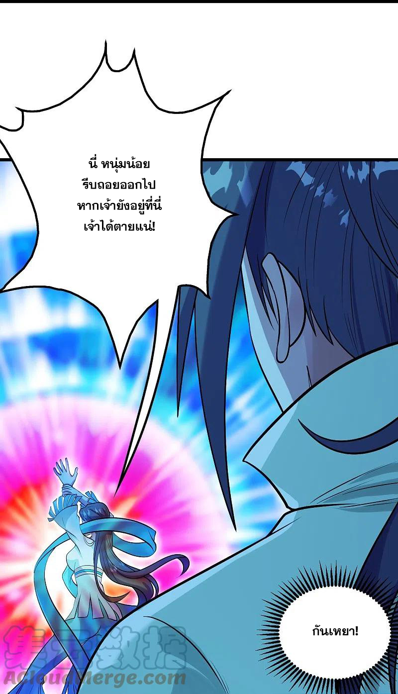 เทพอสูรสยบฟ้า ตอนที่ 248 หน้า 10