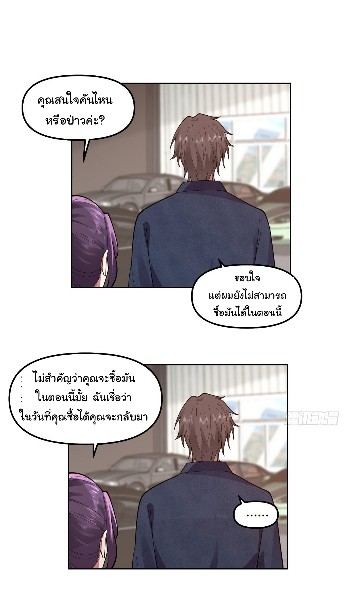 ผมไม่ได้อยากกลับมาเกิดใหม่เลยจริงๆ ตอนที่ 48 หน้า 7