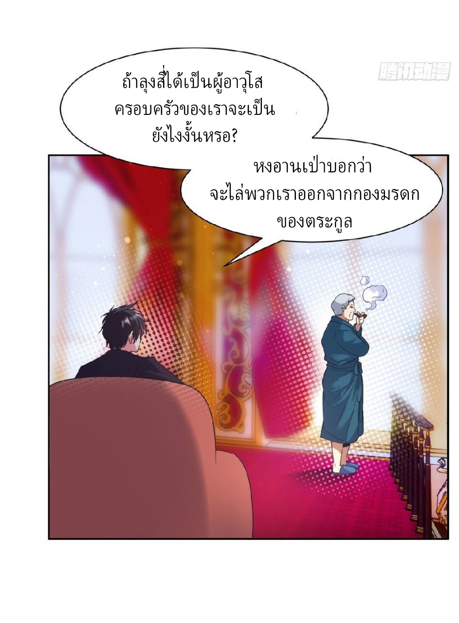 การเกิดใหม่ของพระเจ้ากับระบบผลาญเงินสุดกาว ตอนที่ 50 หน้า 10