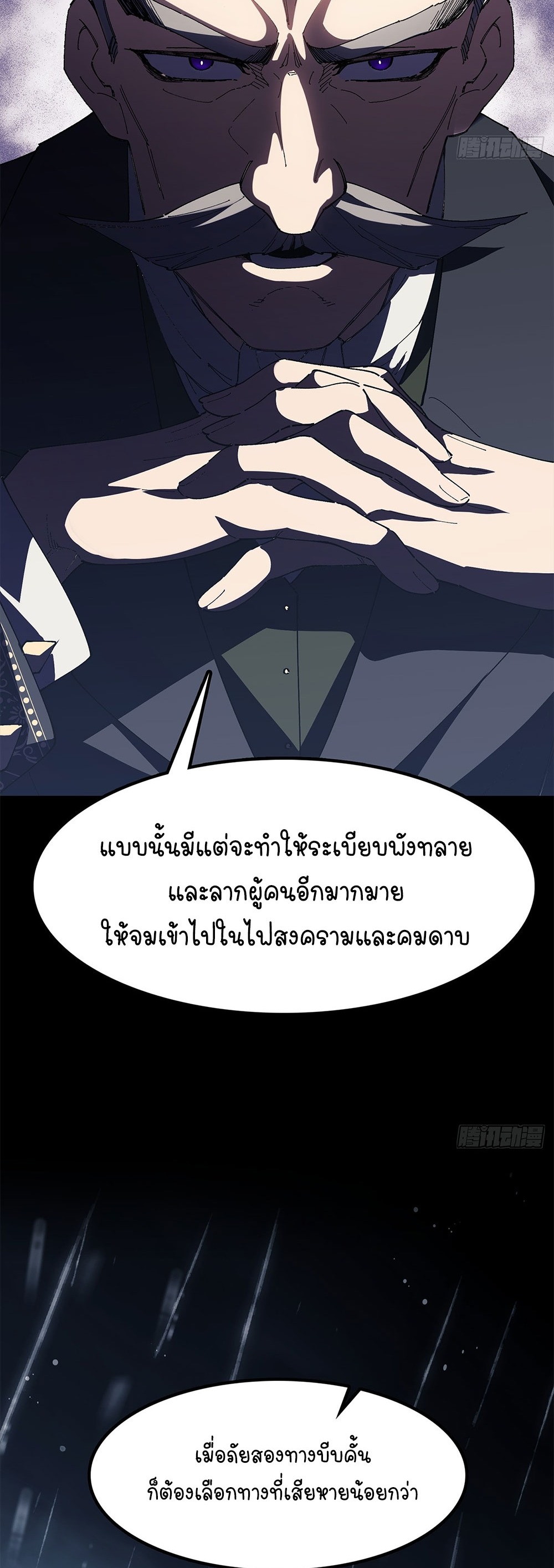 ภูเขาศพทะเลเลือด: การกลับมาของวีรบุรุษ | Mountains of Corpses and Seas of Blood | The Demon-Slaying Madman—Reborn as a Demon ตอนที่ 30 หน้า 45
