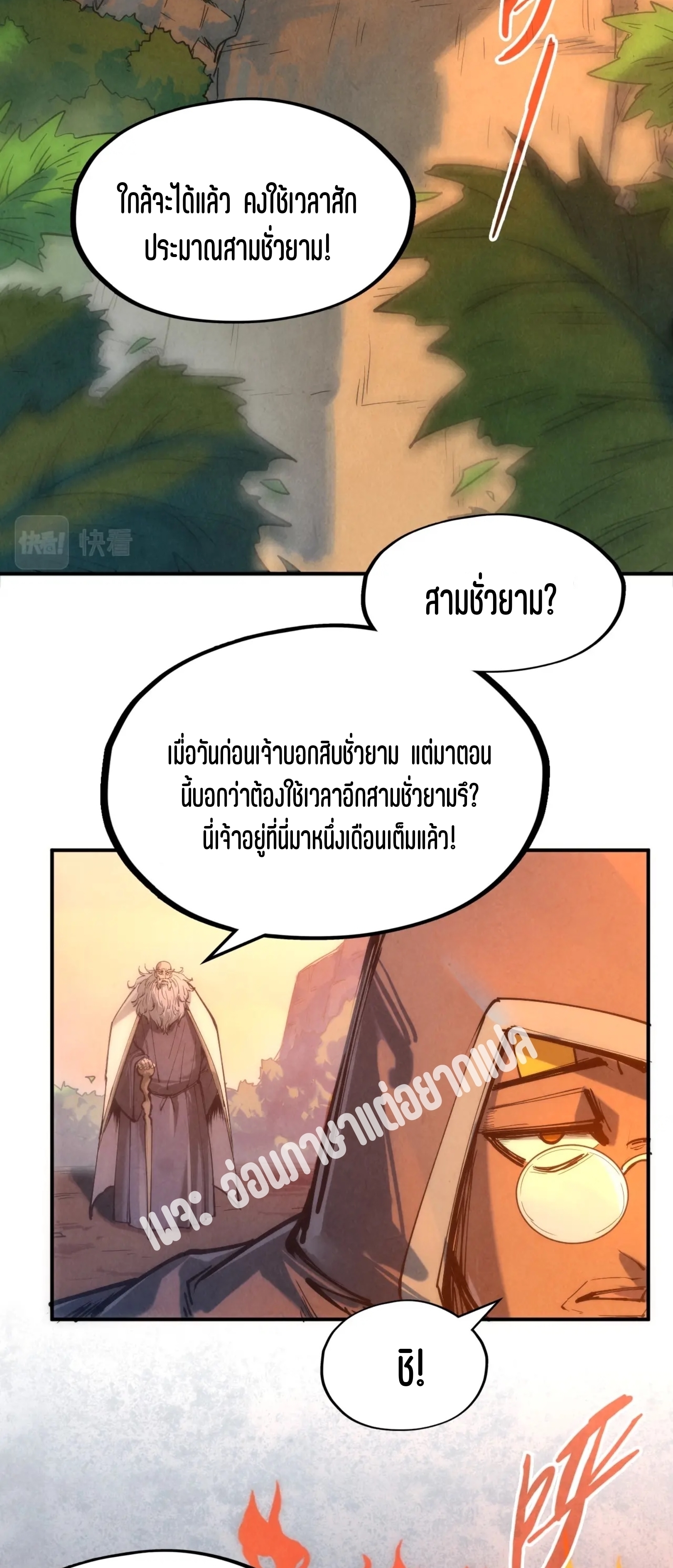 มหาเทพนิรันดร์กาล ตอนที่ 13 หน้า 3