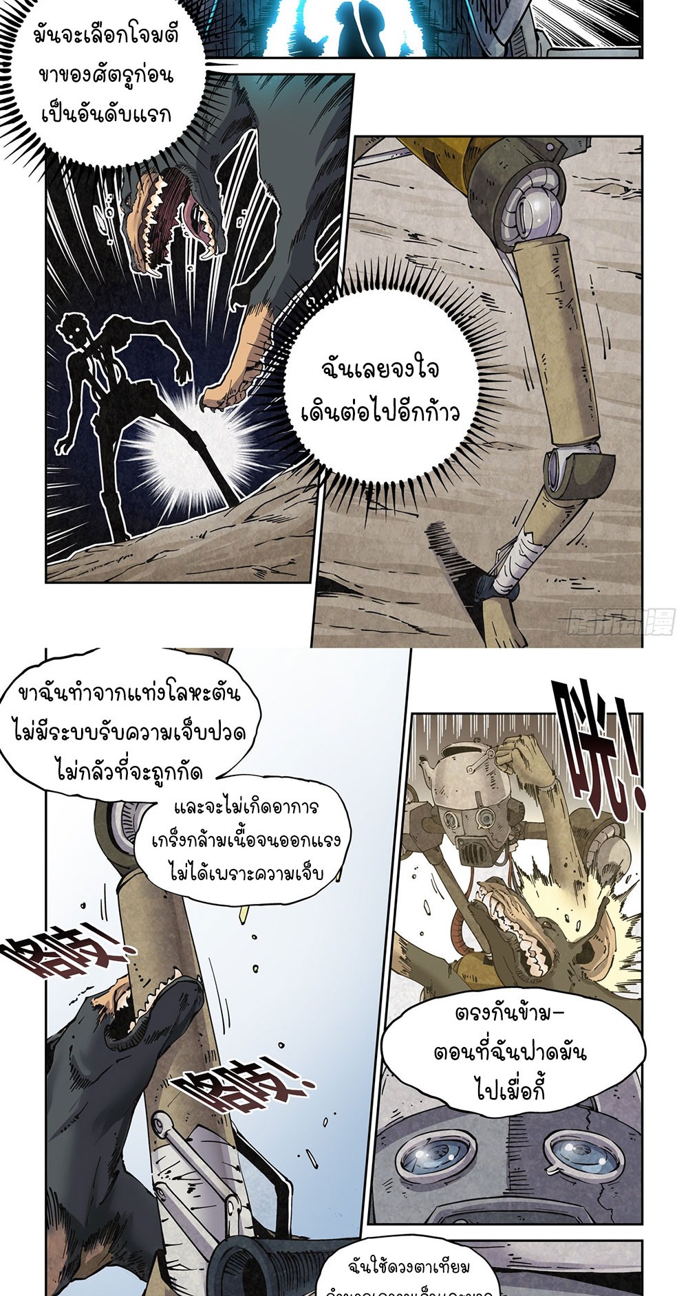 Legend of Cyber Heroes | ตำนานยุทธจักรไซเบอร์ ตอนที่ 8 หน้า 11