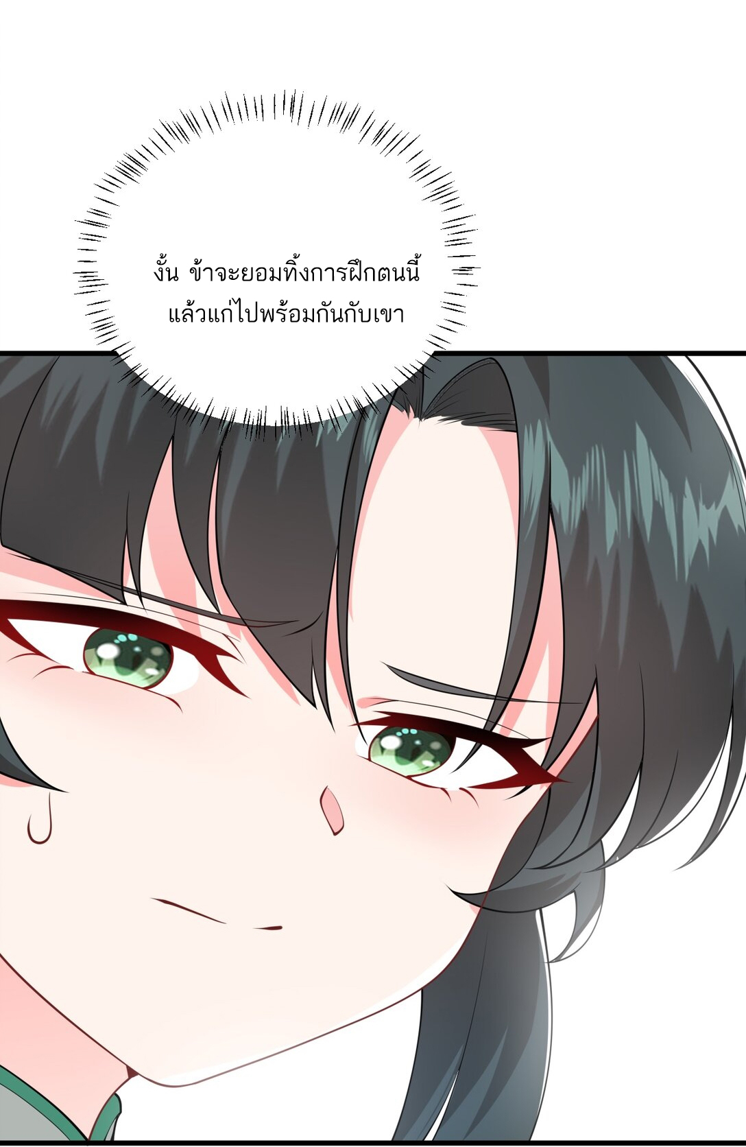 ด้วยโลกแห่งการฝึกตน เหล่าเซียนจึงอยู่ยงคงกระพันในใต้หล้า ตอนที่ 3 หน้า 74