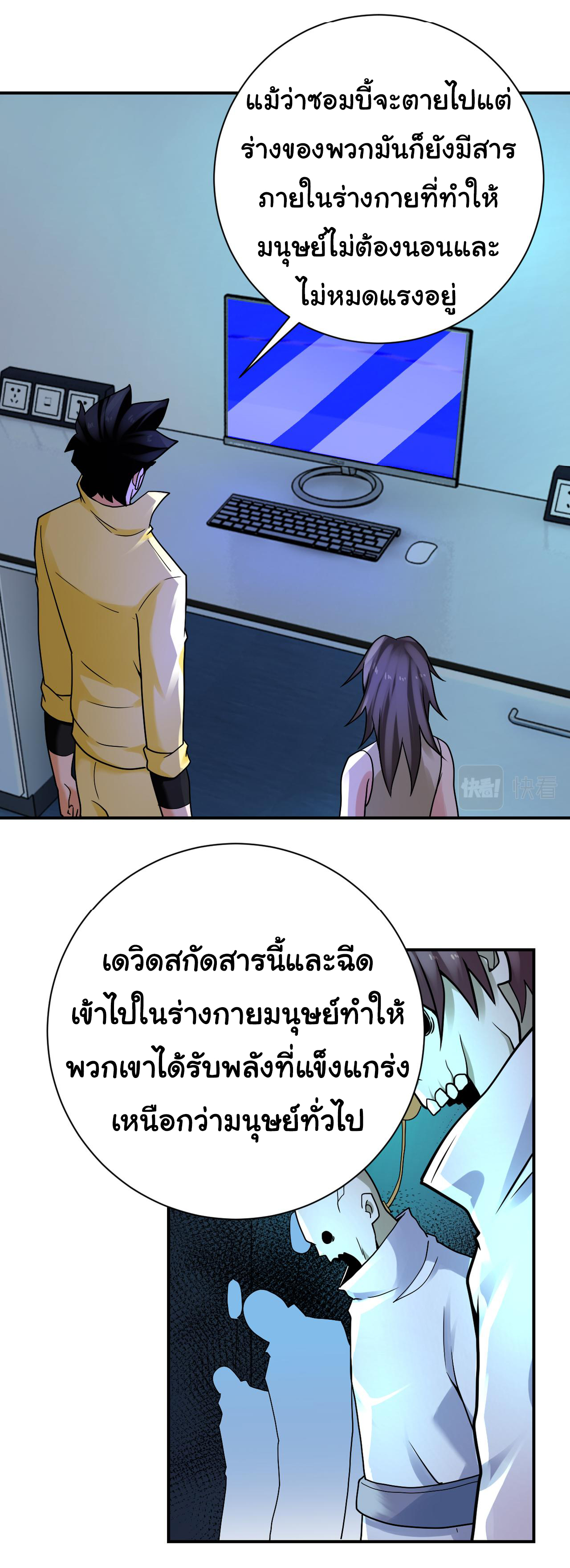 Apocalyptic Super System ตอนที่ 320 หน้า 19
