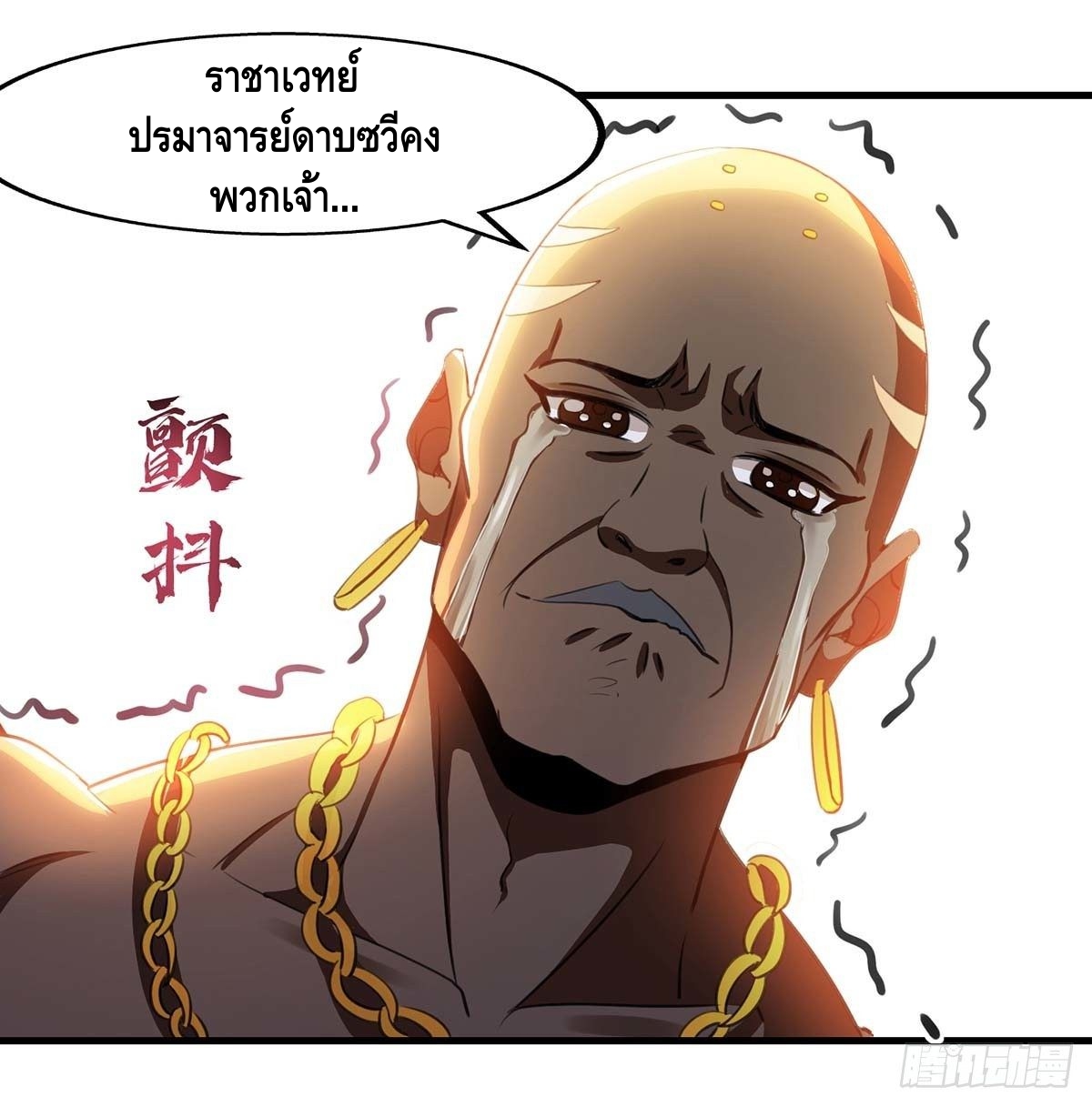 Seal 900 million times ตอนที่ 12 หน้า 2