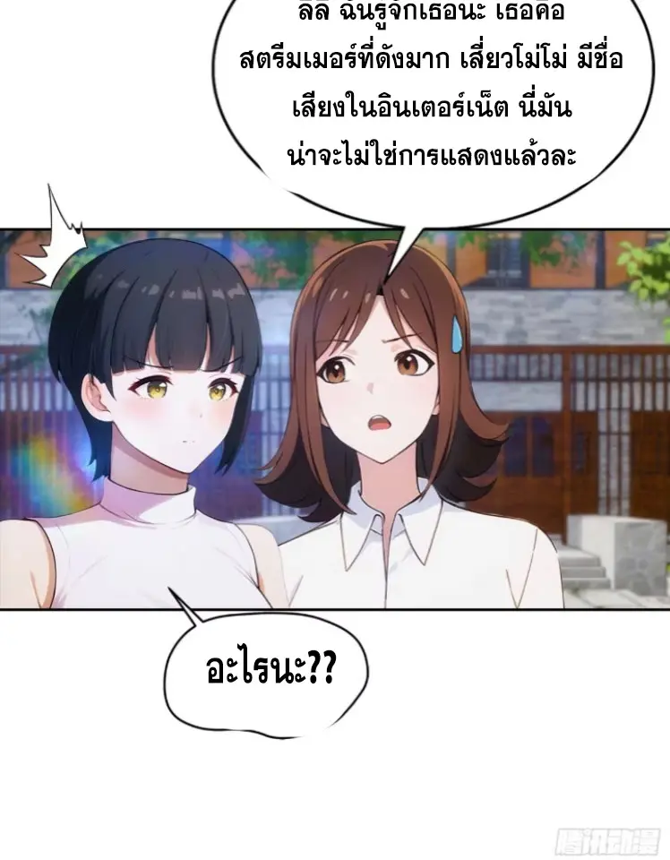 ระบบพลิกชีวิต: ฉันปั่นค่าความชอบของเทพธิดาจนเต็มปรอท! ตอนที่ 17 หน้า 36