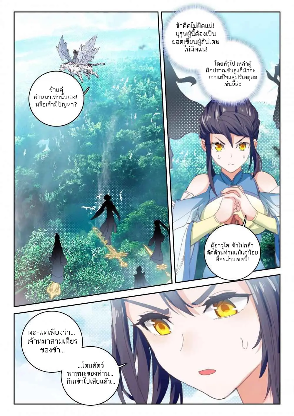 The Great Deity - เทพผู้ยิ่งใหญ่ ตอนที่ 73 หน้า 2