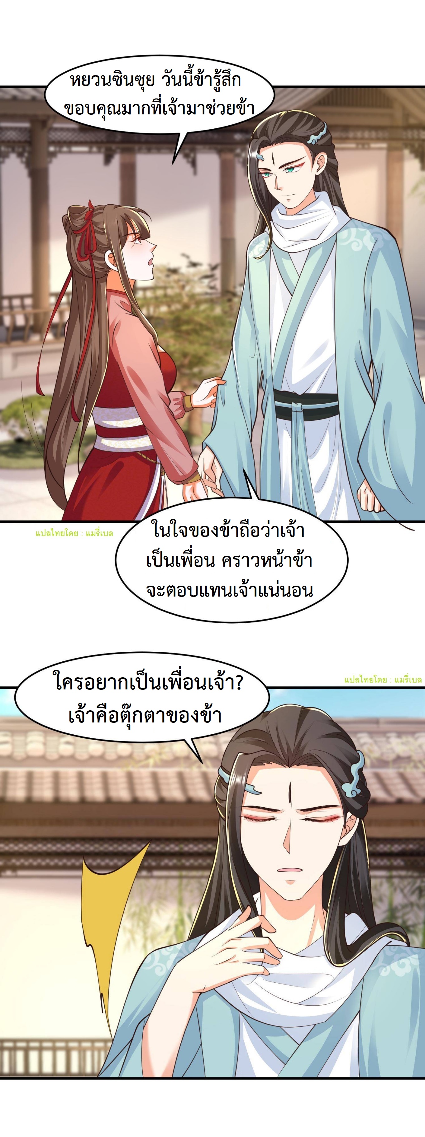 ปีศาจที่ไร้เทียมทานในโลก ตอนที่ 107 หน้า 3