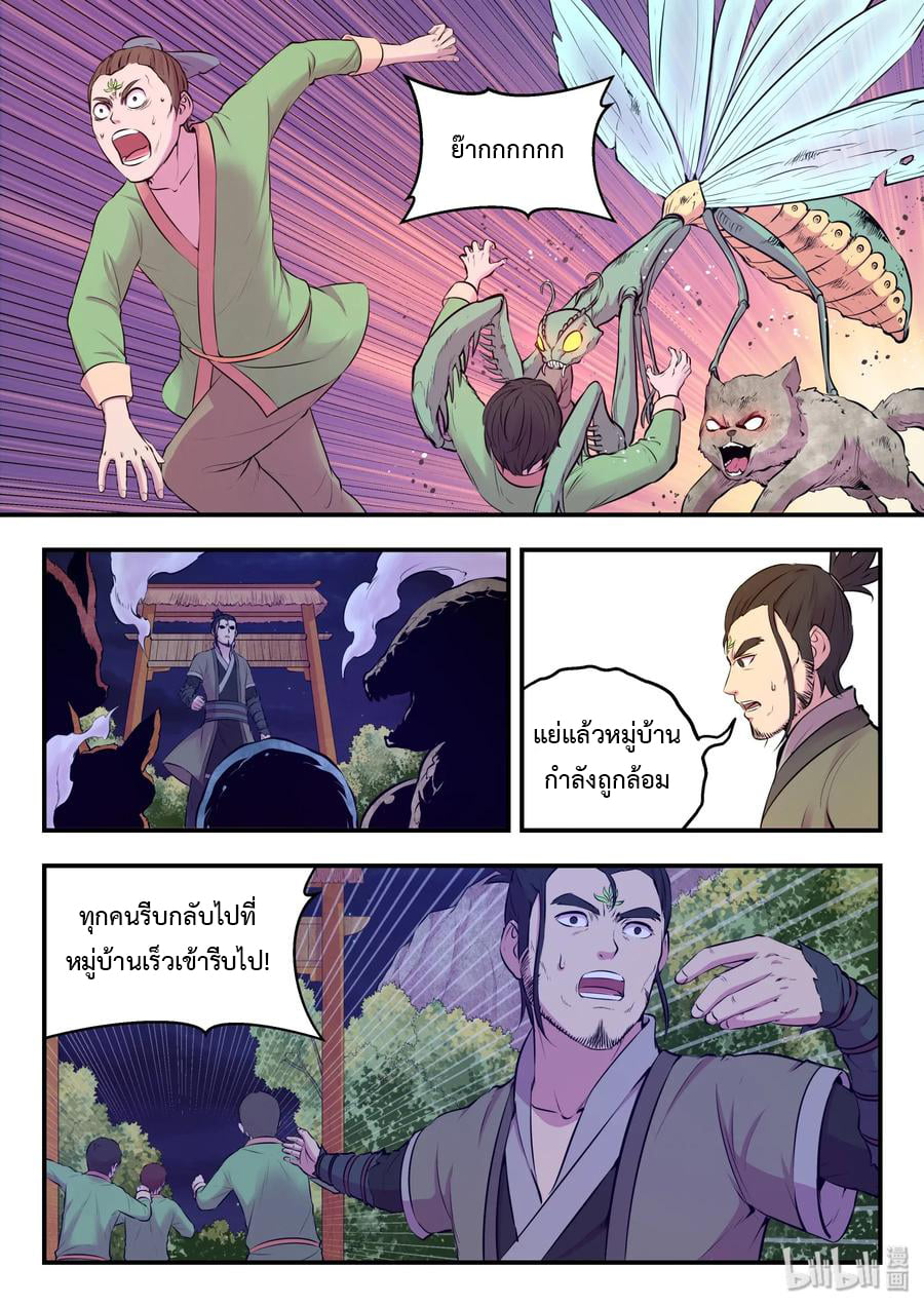 King of Spirit beast - ราชาแห่งสัตว์วิญญาณ ตอนที่ 63 หน้า 4