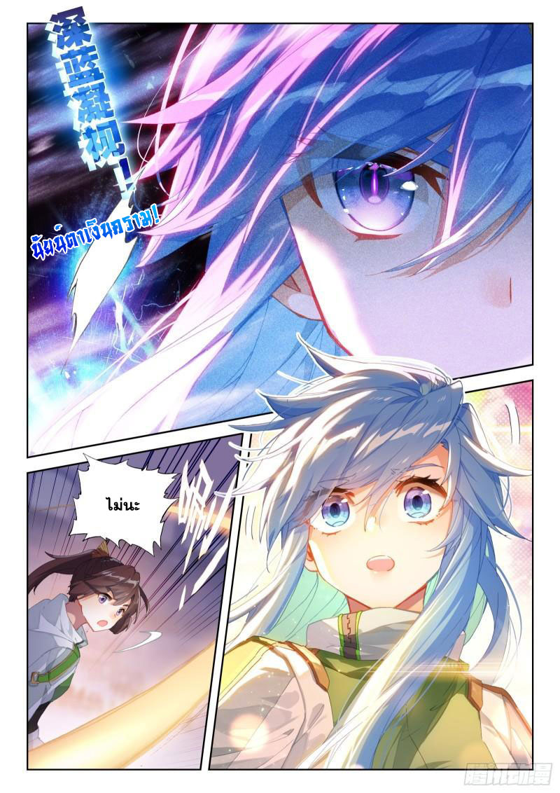 Soul Land IV – The Ultimate Combat มหาศึกการต่อสู้ ตอนที่ 218 หน้า 13