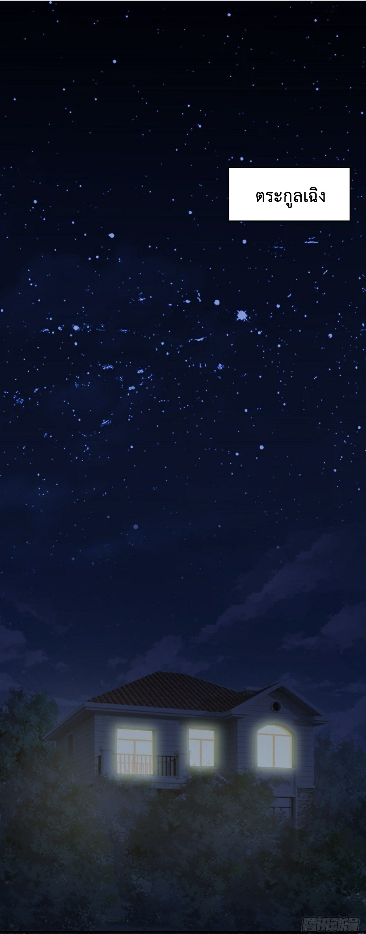 Wake up, master ท่านเจ้าสำนักหวนคืน ตอนที่ 13 หน้า 2