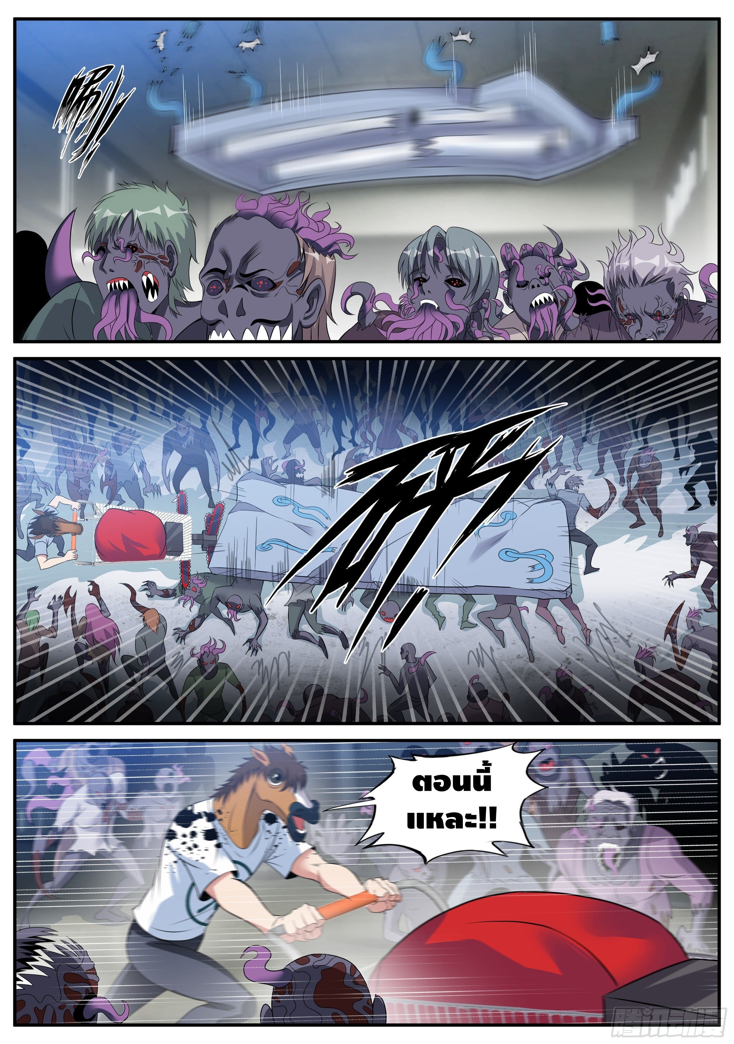 Apocalyptic dungeon ตอนที่ 25 หน้า 3