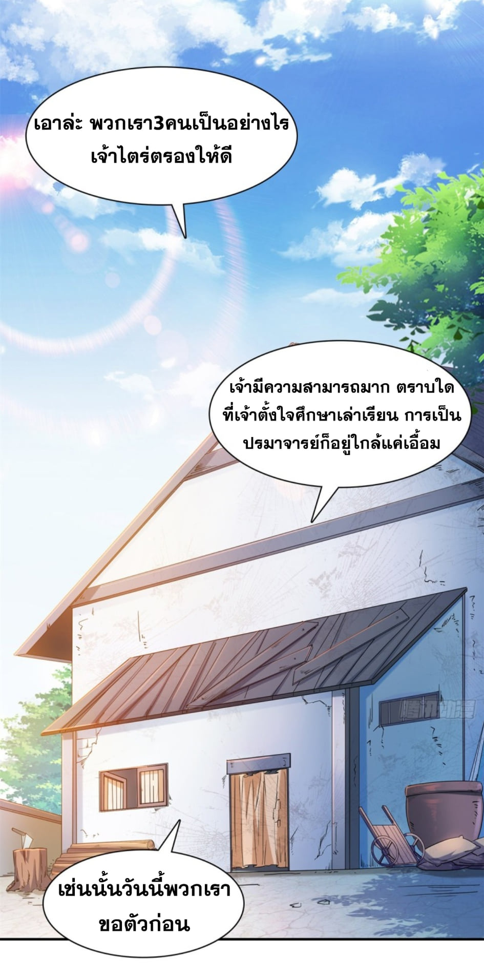 Library Of Heaven's Path ตอนที่ 122 หน้า 22