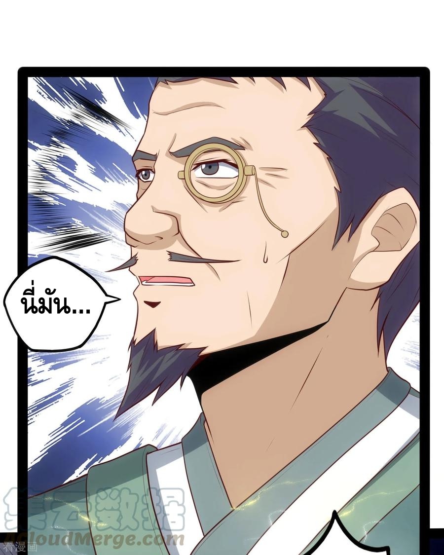 เหยียบย่ำแม่น้ำอมตะ ตอนที่ 59 หน้า 21