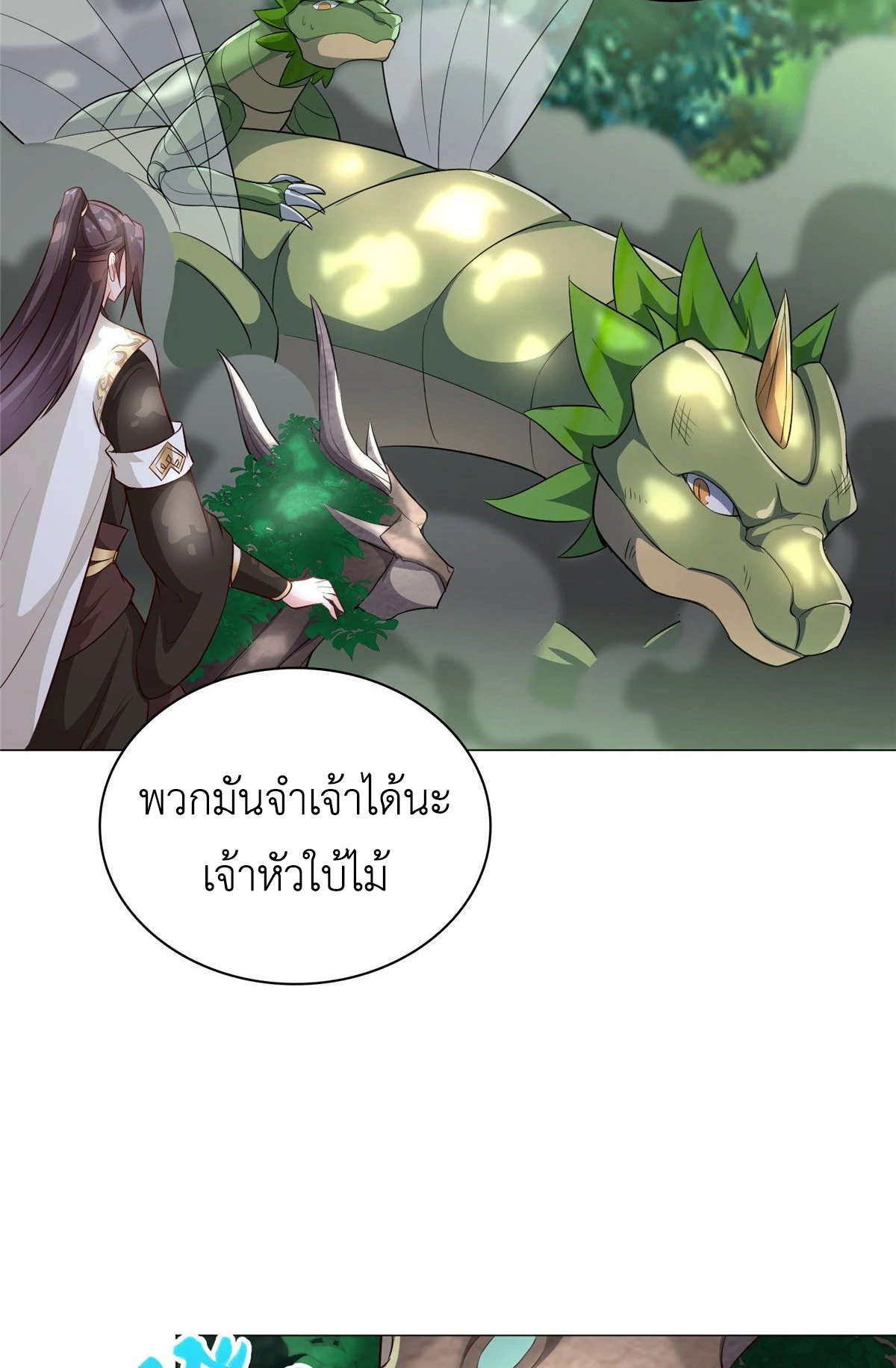 (ชนจีน) Dragon Master (จูหมิง นักรบเซียนมังกร) ตอนที่ 34 หน้า 7