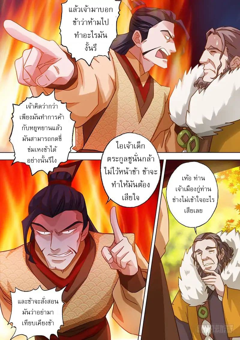 ดาบวิญญาณราชัน spirit sword sovereign ตอนที่ 48 หน้า 10
