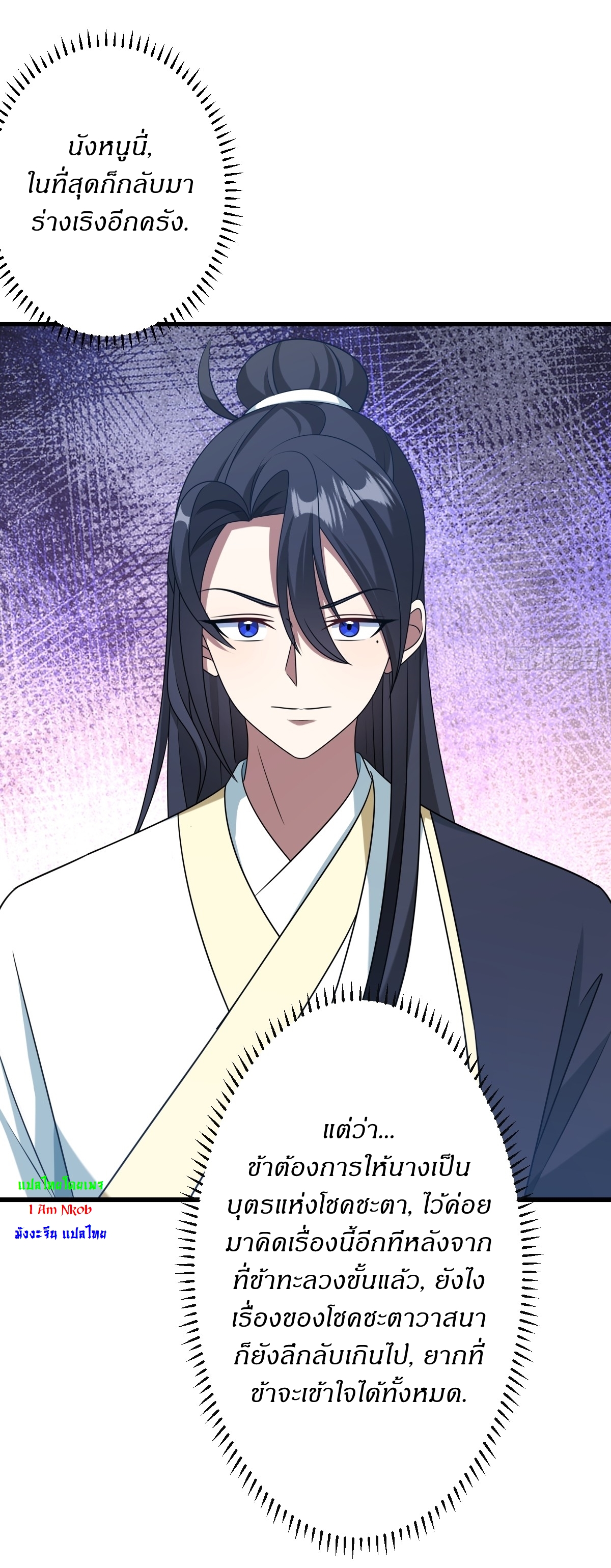 เก็บตัวร้อยปี จากนี้พี่ขอเทพ! INVINCIBLE AFTER A HUNDRED YEARS OF SECLUSION ตอนที่ 130 หน้า 39