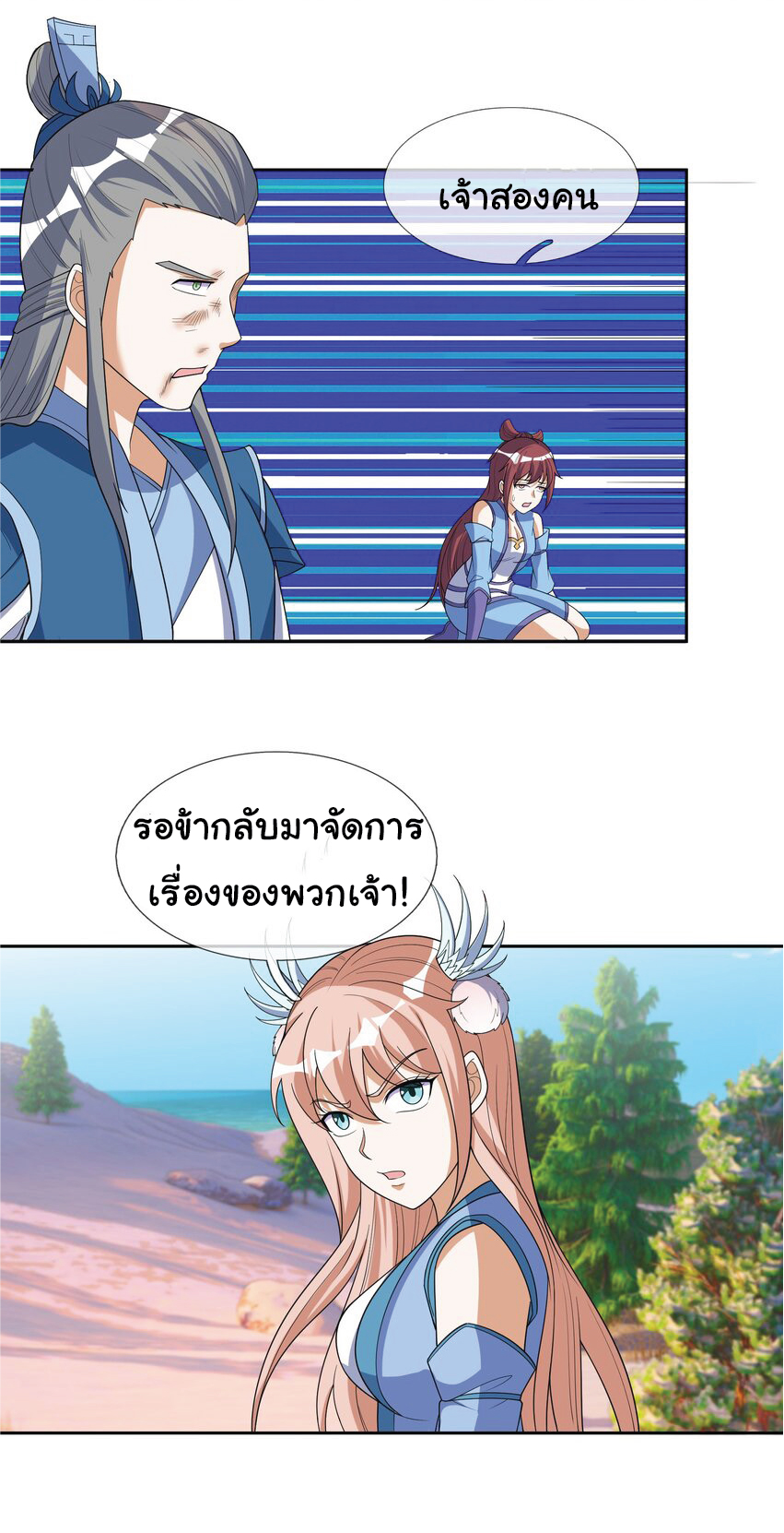 Being a Teacher is Invincible in World ตอนที่ 57 หน้า 11