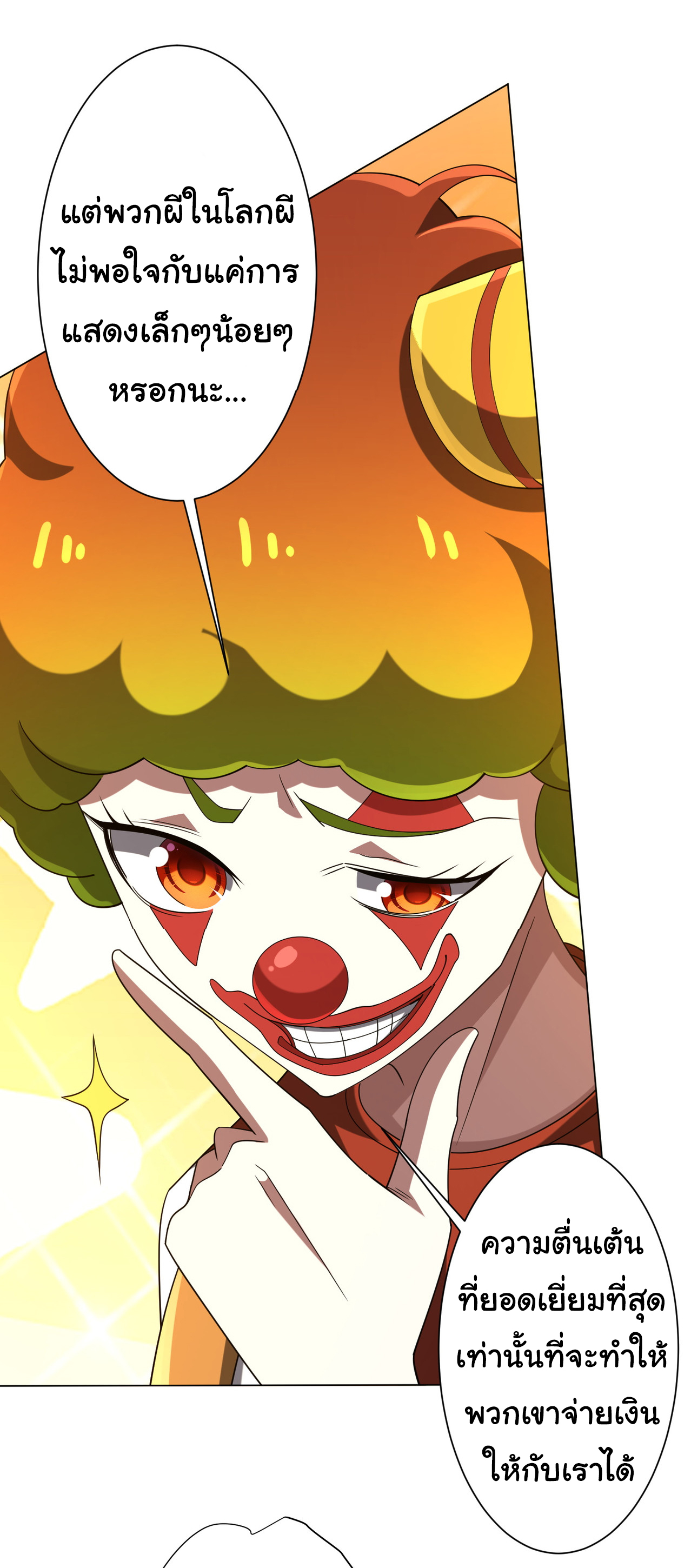 Start with trillions of coins ตอนที่ 133 หน้า 7