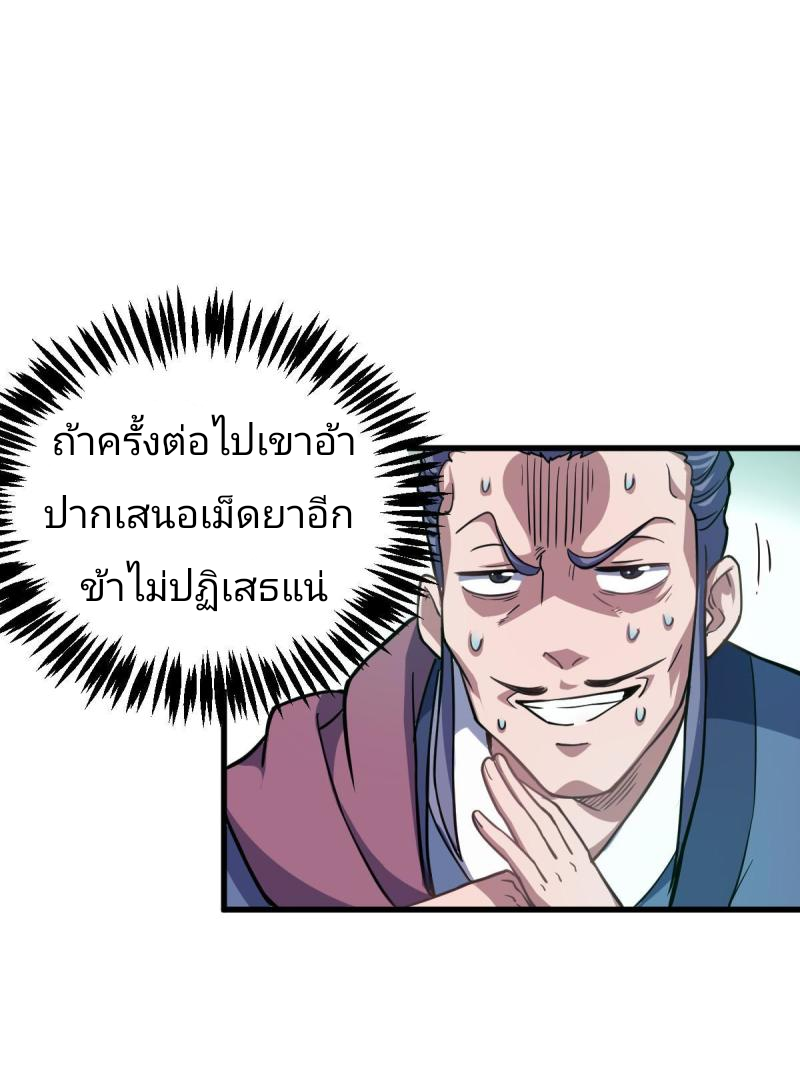 ข้ารอดพ้นจากทัณฑ์สวรรค์ 999 ครั้ง ตอนที่ 2 หน้า 56