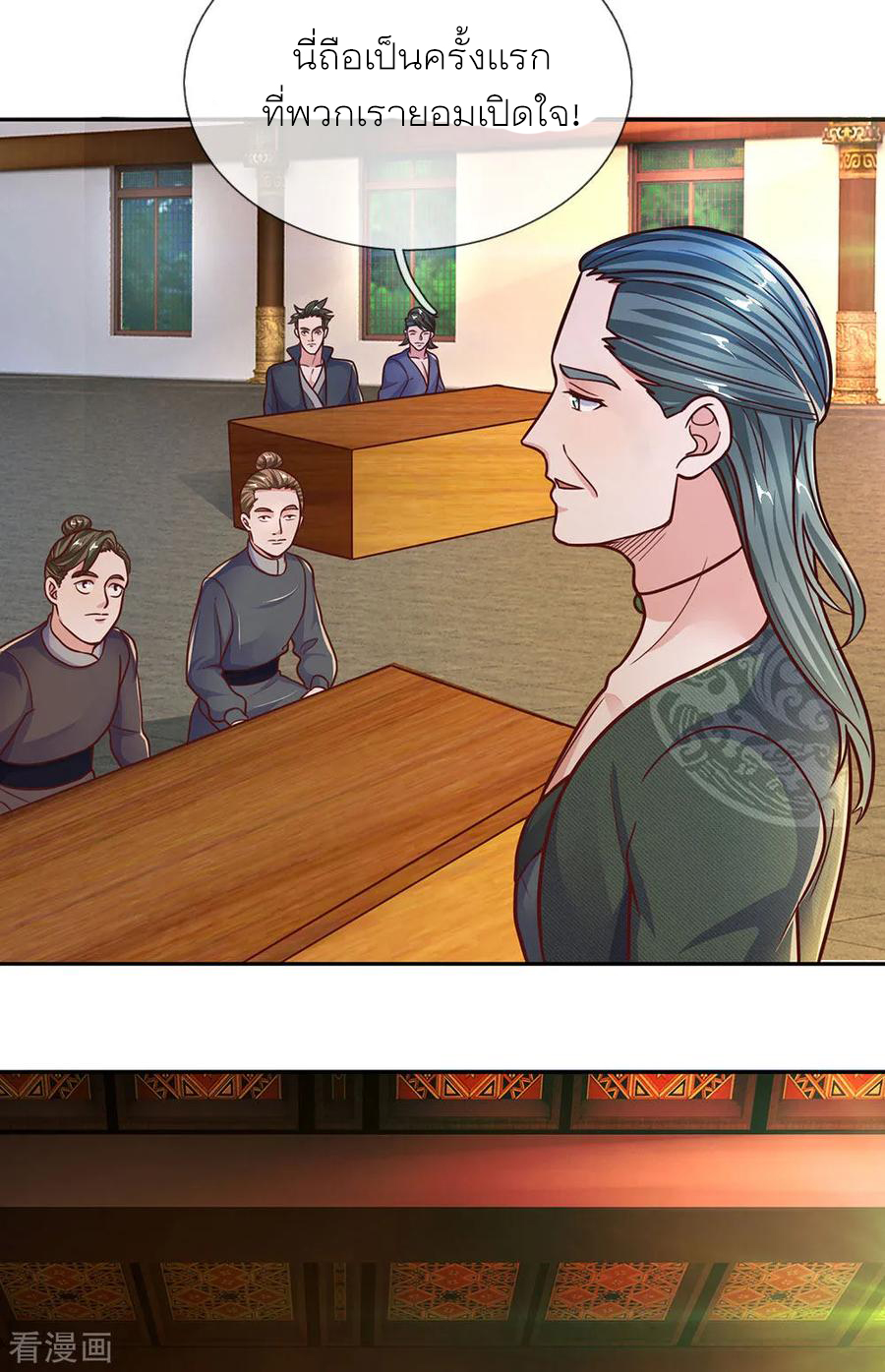 Shura Sword Sovereign ตอนที่ 137 หน้า 16