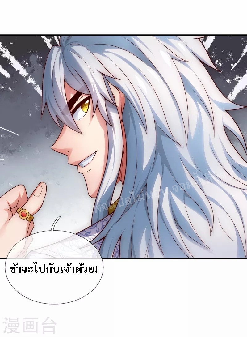 การกลับมาของเทพอสูร ตอนที่ 23 หน้า 13