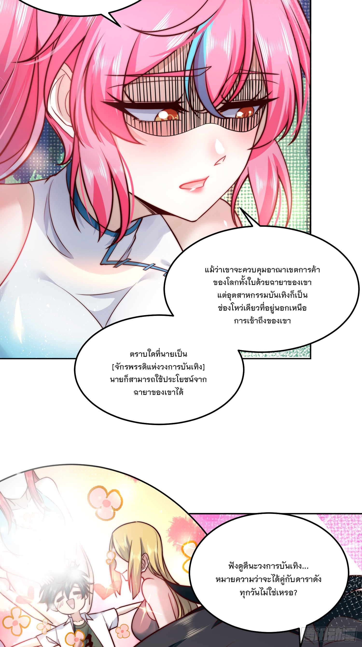 สร้างฮาเร็มด้วยระบบฉายาสุดเทพ ตอนที่ 21 หน้า 30