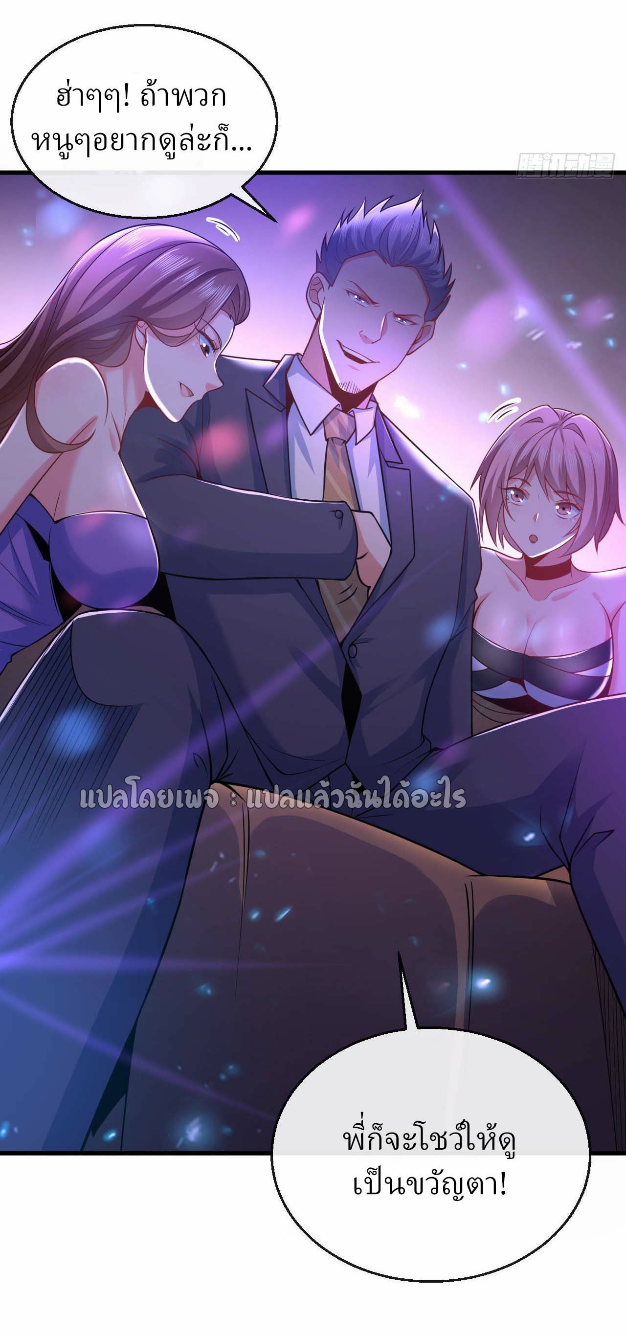 สุดยอดลูกเขยฟ้าประทาน ตอนที่ 21 หน้า 16