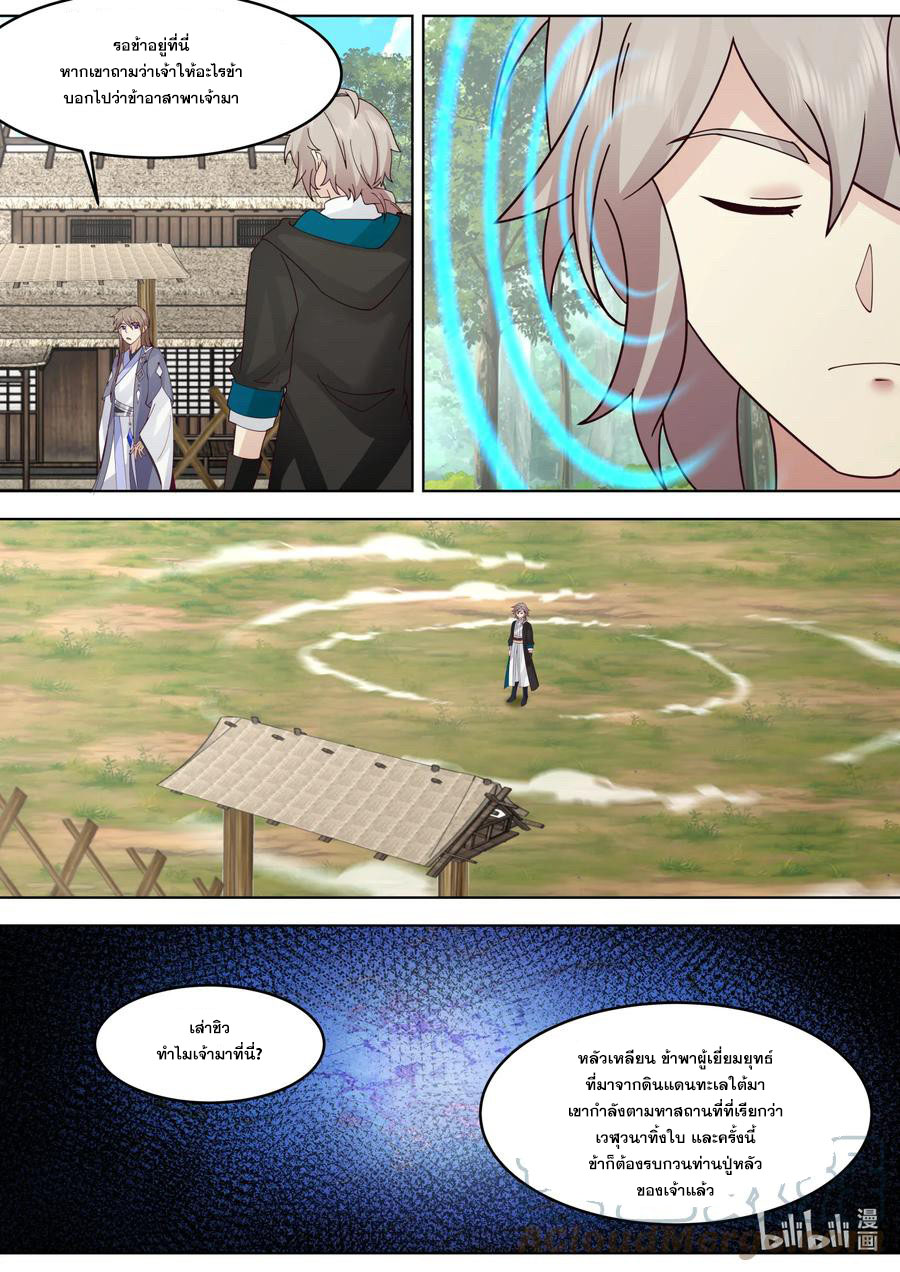 เทพสายฟ้า ราชาสงคราม ตอนที่ 646 หน้า 8